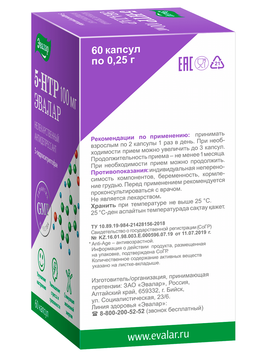 5-гидрокситриптофан (5-HTP), капсулы 100 мг, 60 шт.