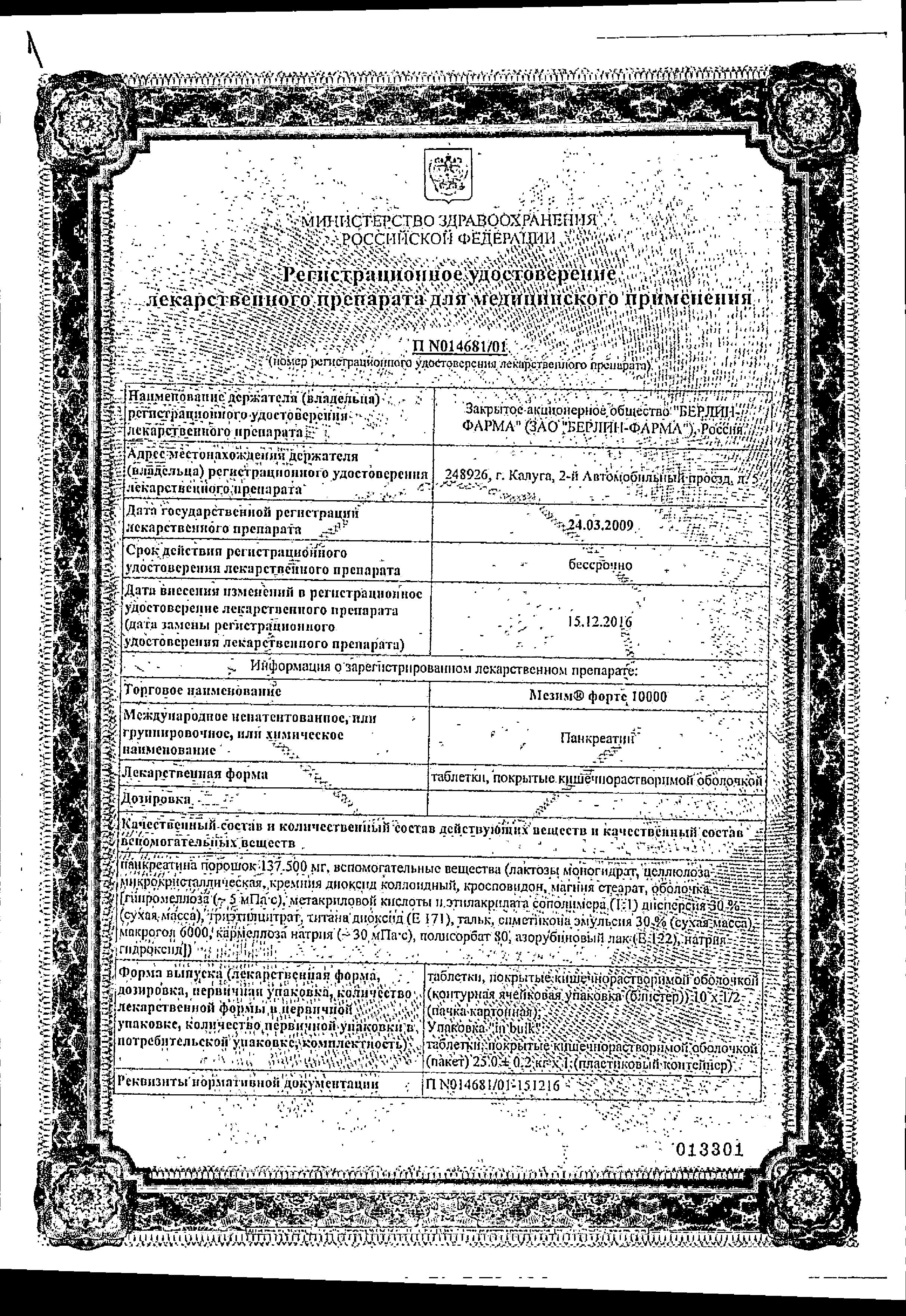 Сертификат на Мезим