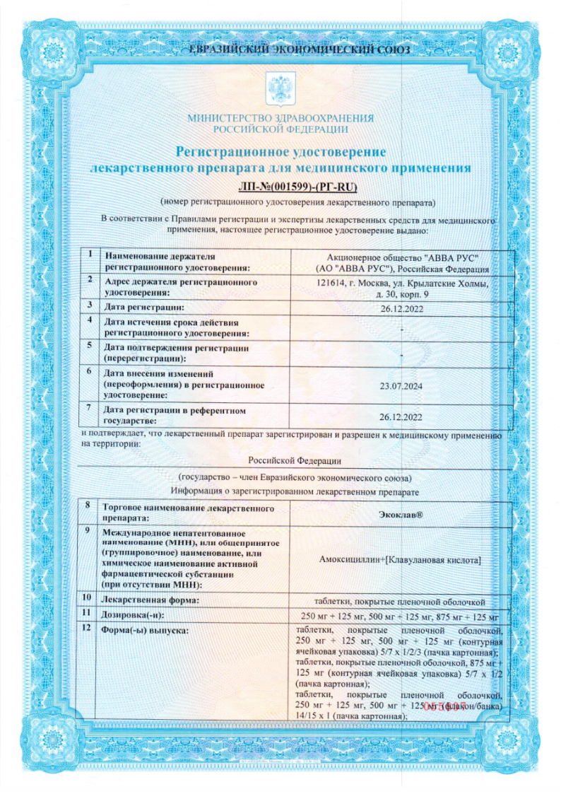 Сертификат на Экоклав