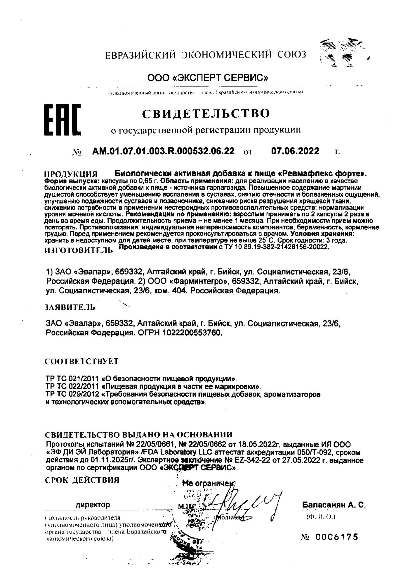 Сертификат на Ревмафлекс Форте