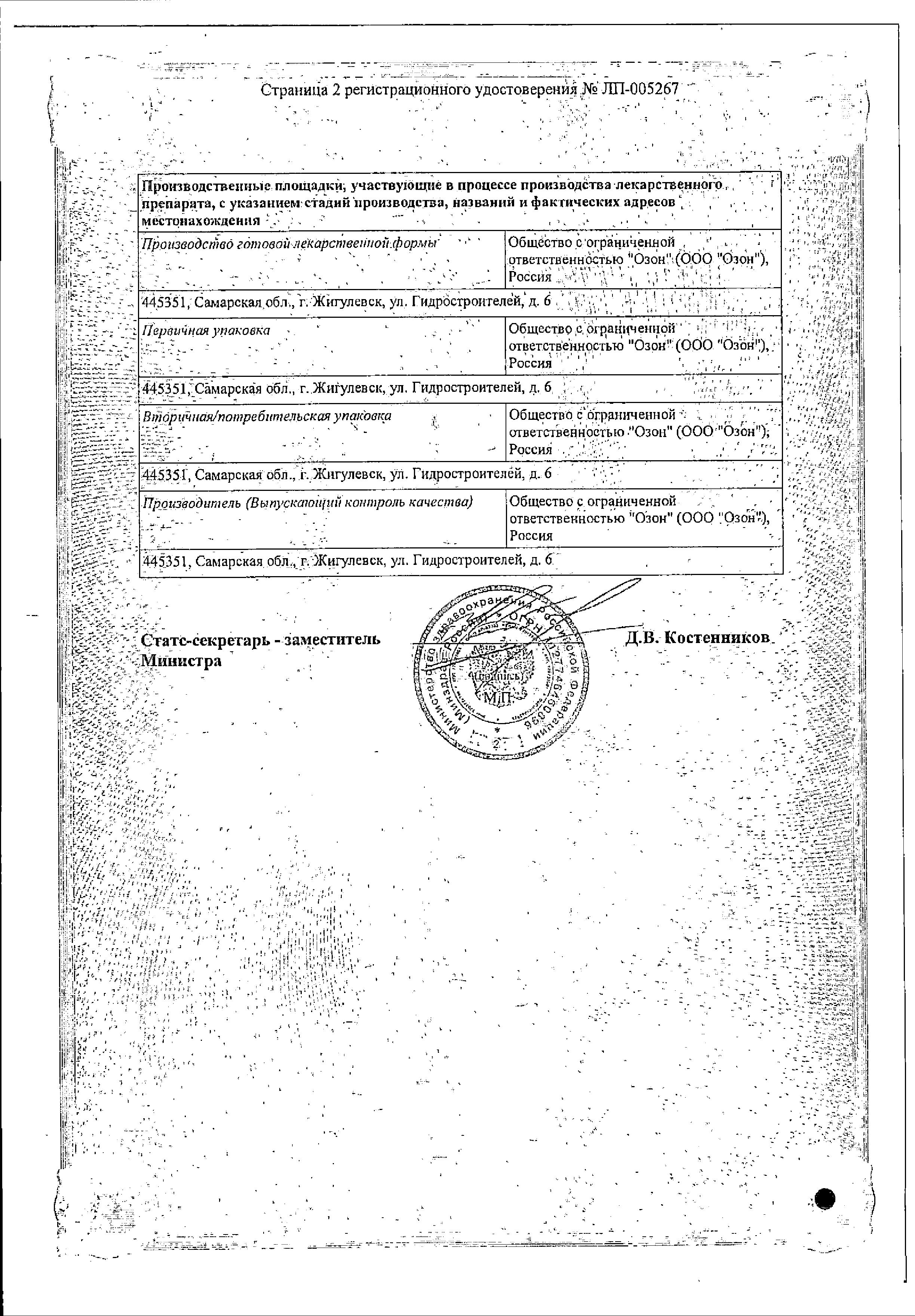 Сертификат на Амиодарон