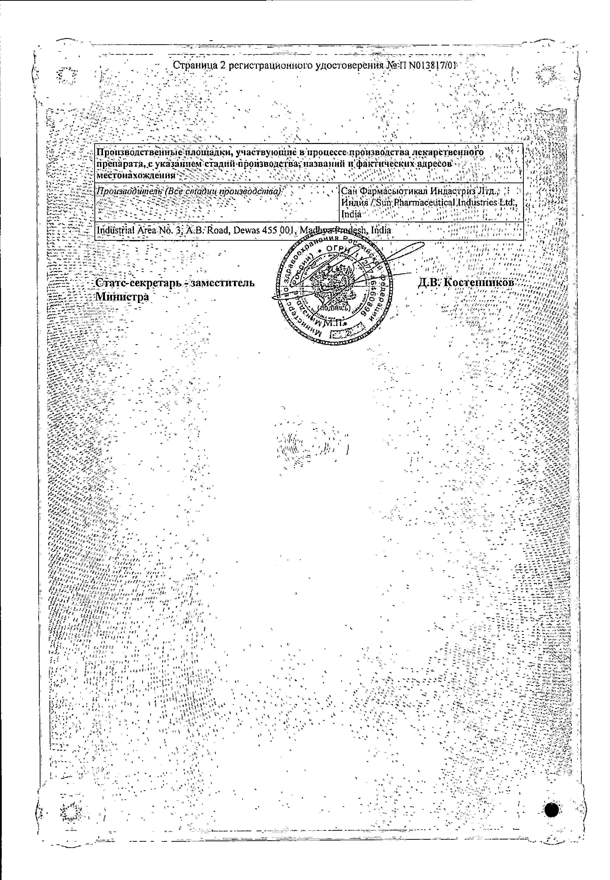 Сертификат на Фексадин