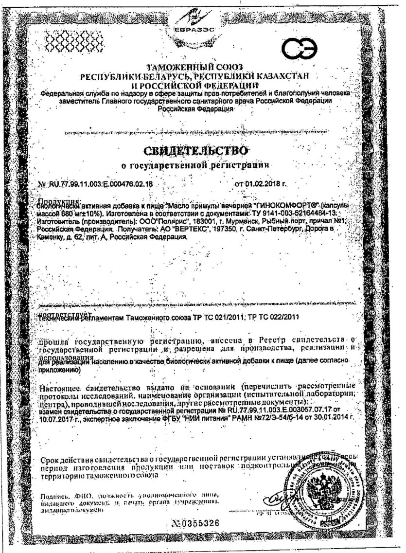 Сертификат на Гинокомфорт