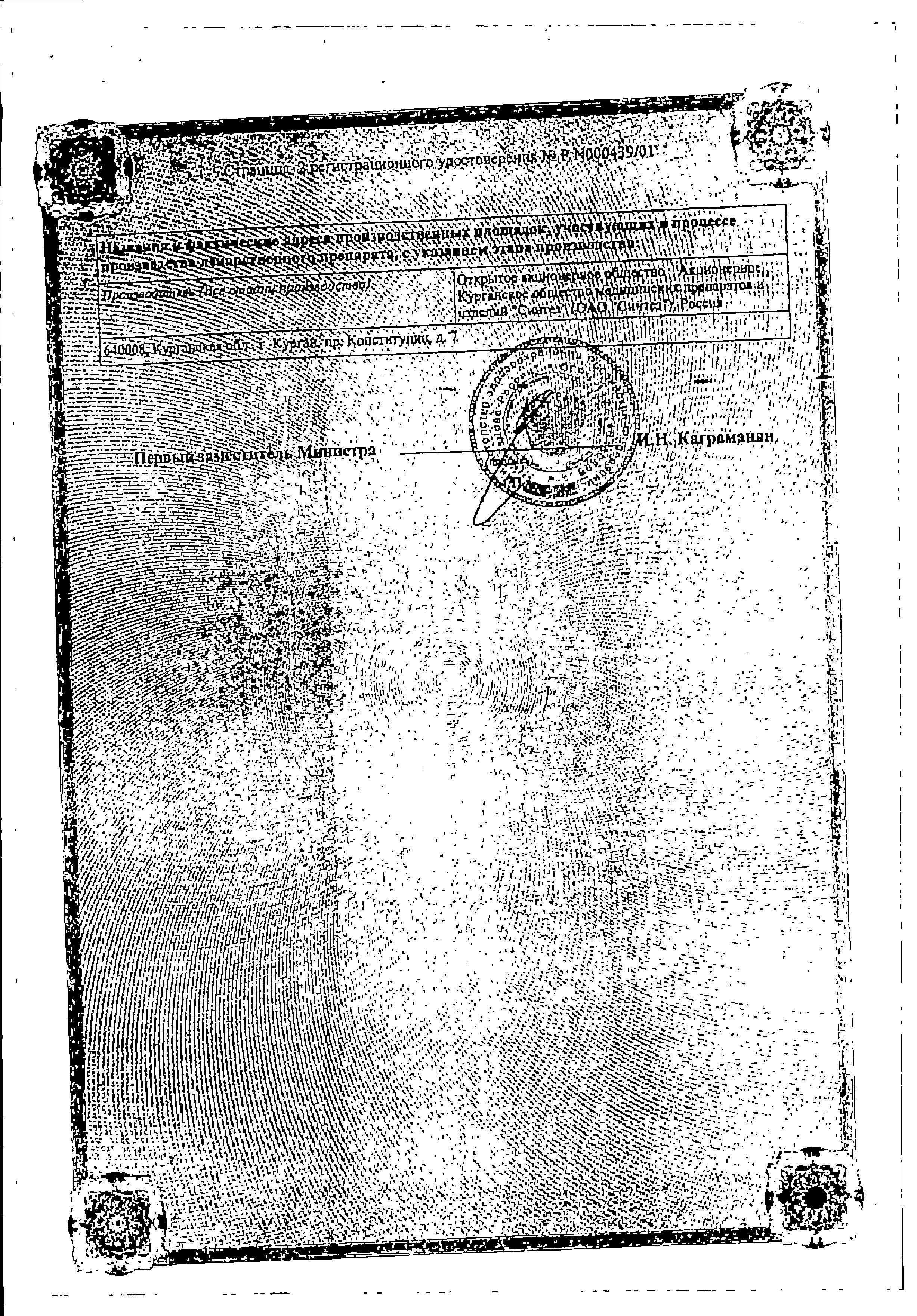 Сертификат на Лидокаин