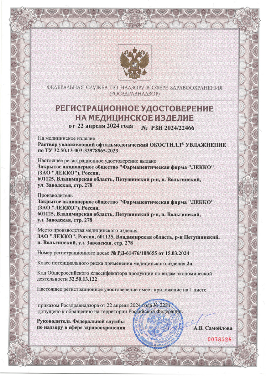 Сертификат на Окостилл