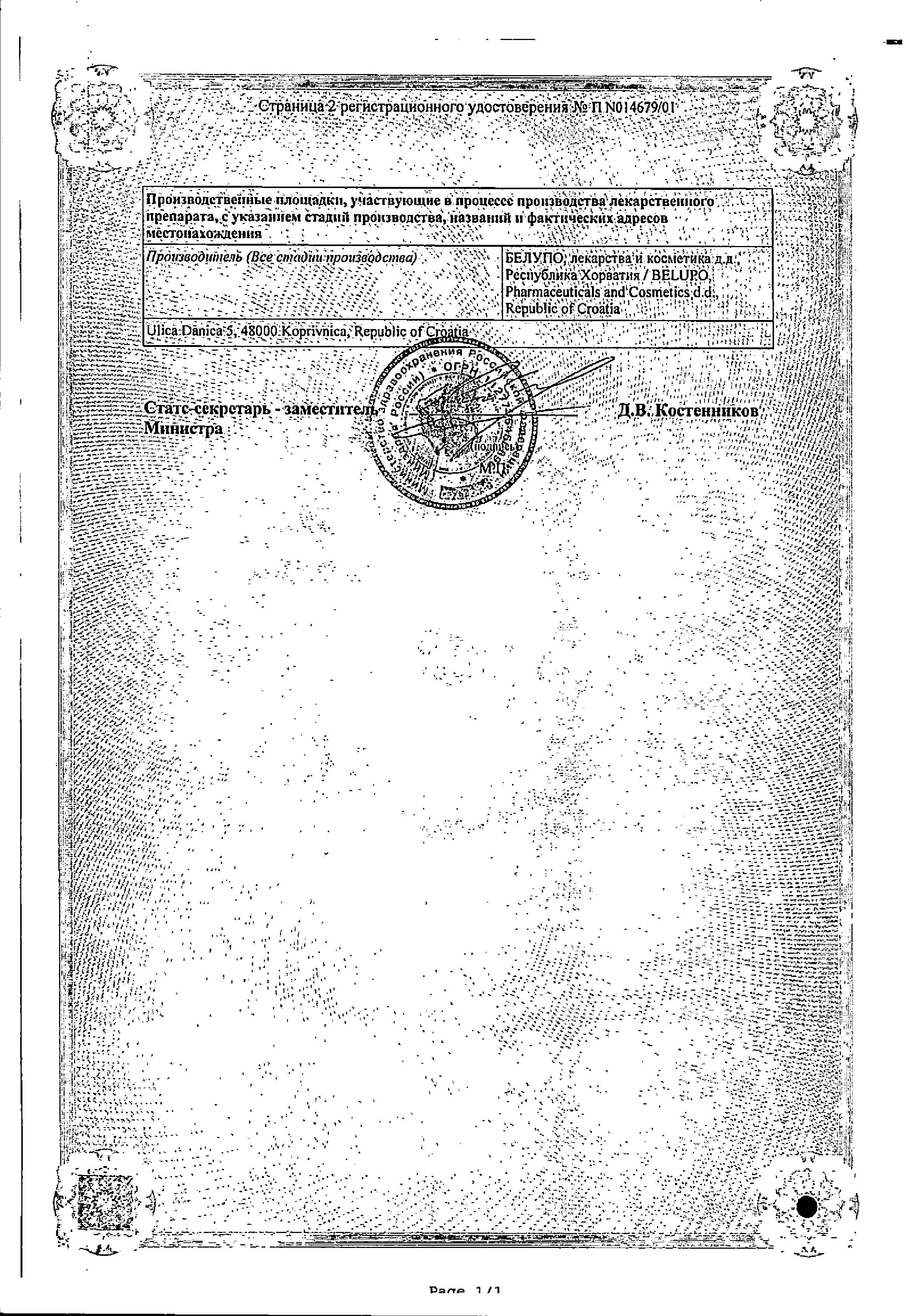 Сертификат на Белодерм