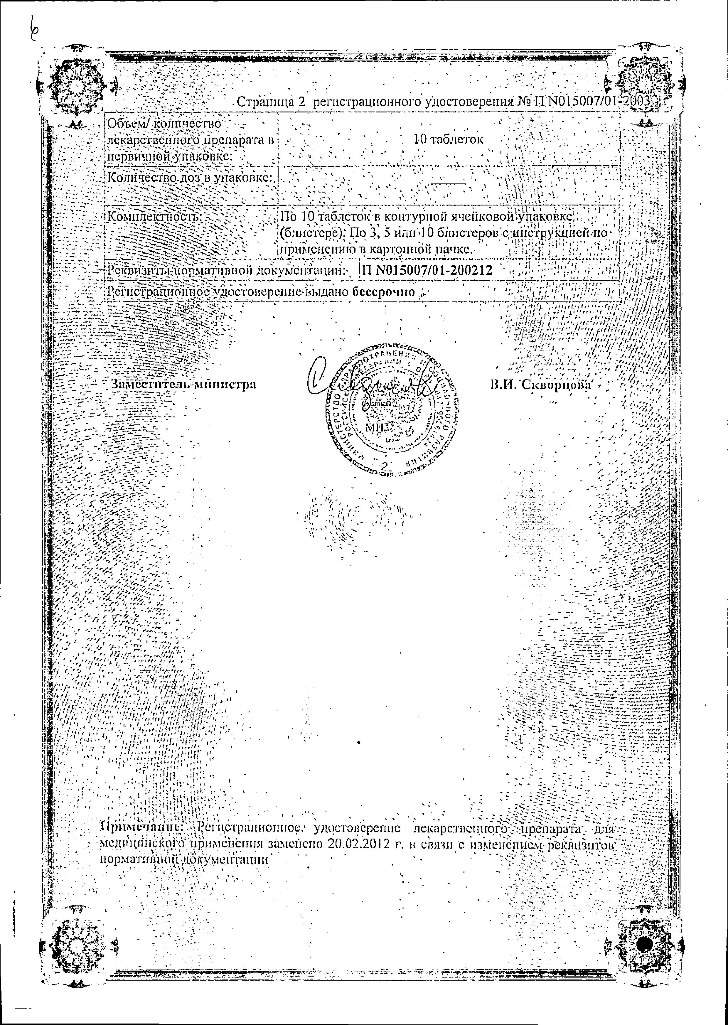 Сертификат на Берлиприл