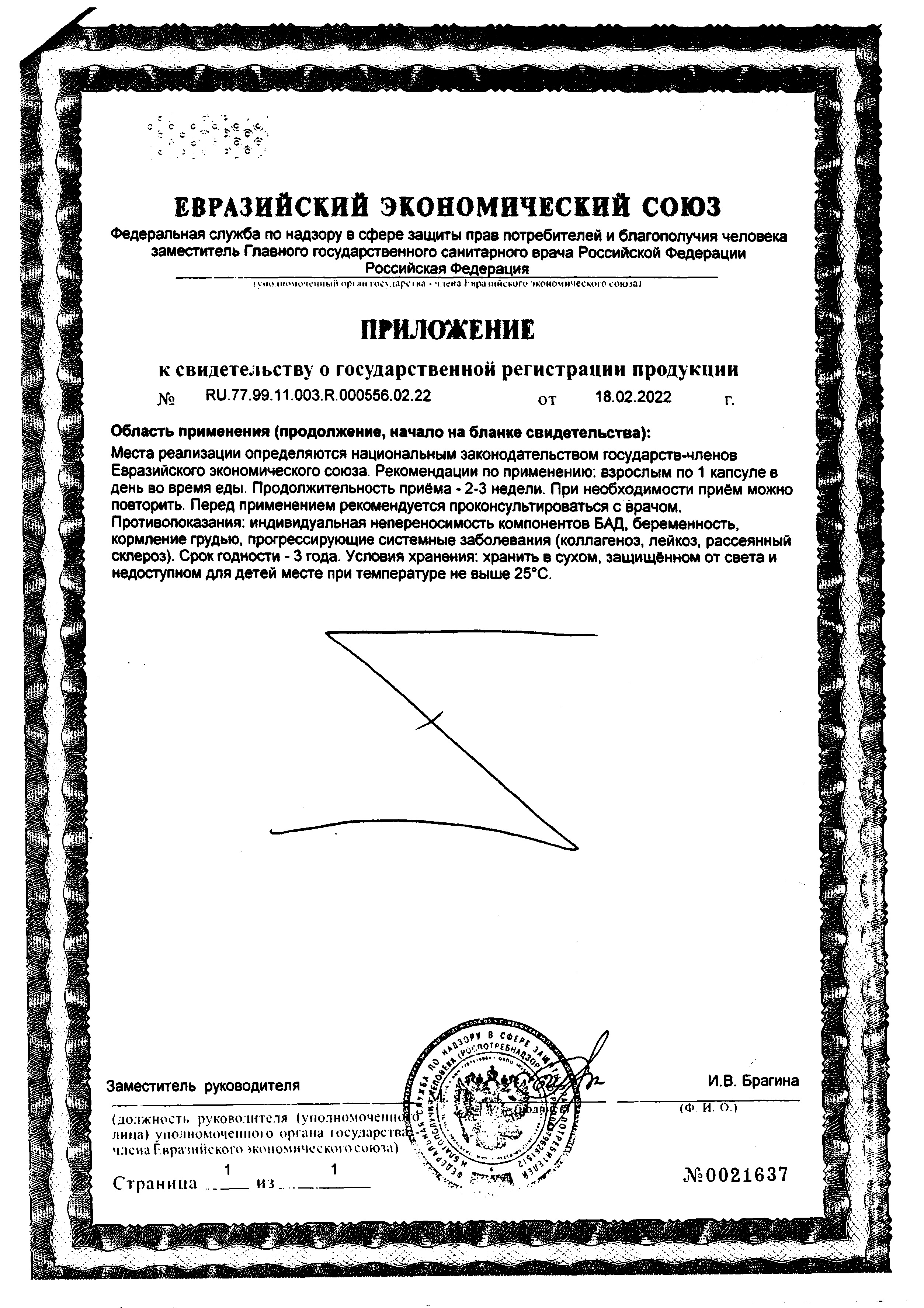 Сертификат на Эхинацея