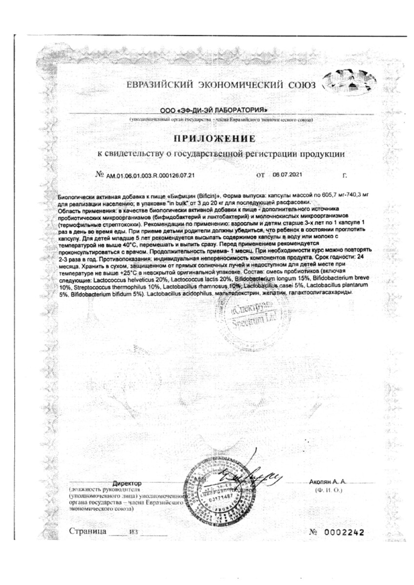 Сертификат на Бифицин, капсулы, 10 шт.