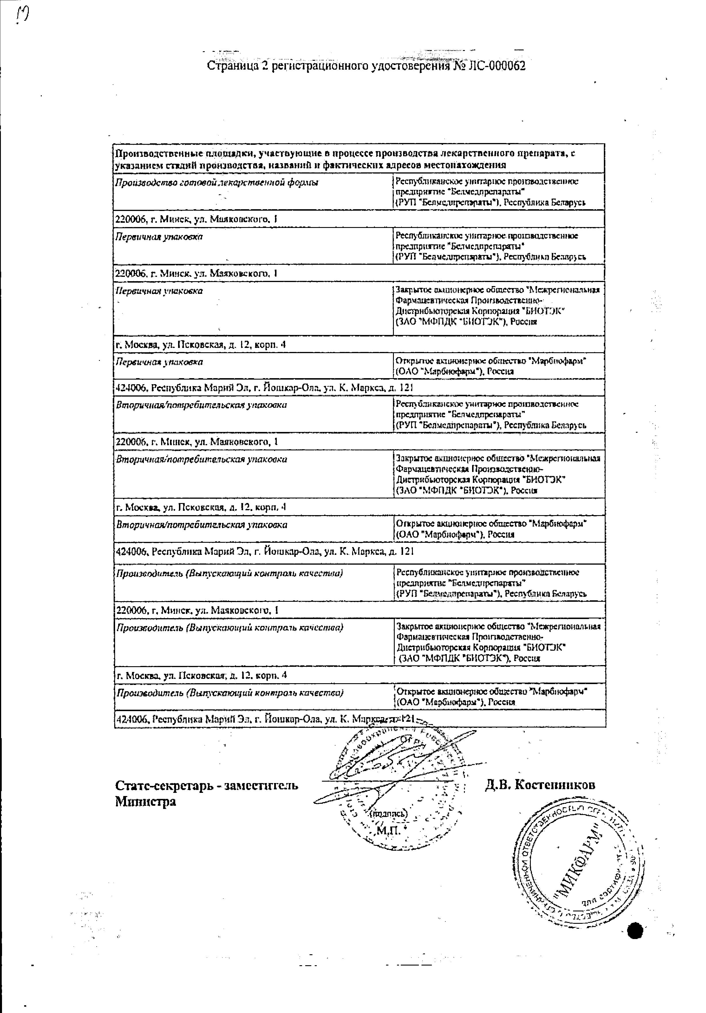 Сертификат на Валерианы