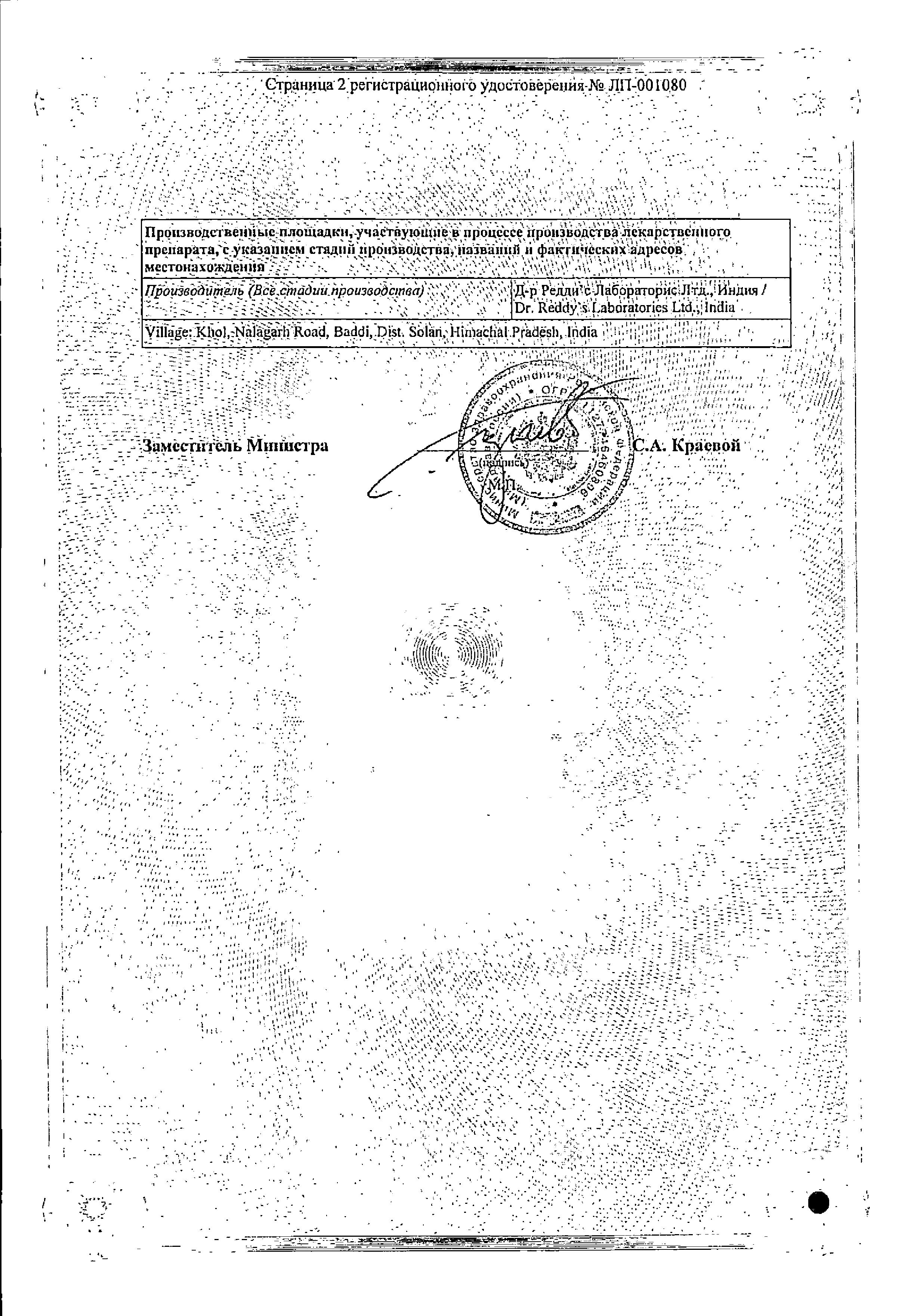 Сертификат на Кеторол
