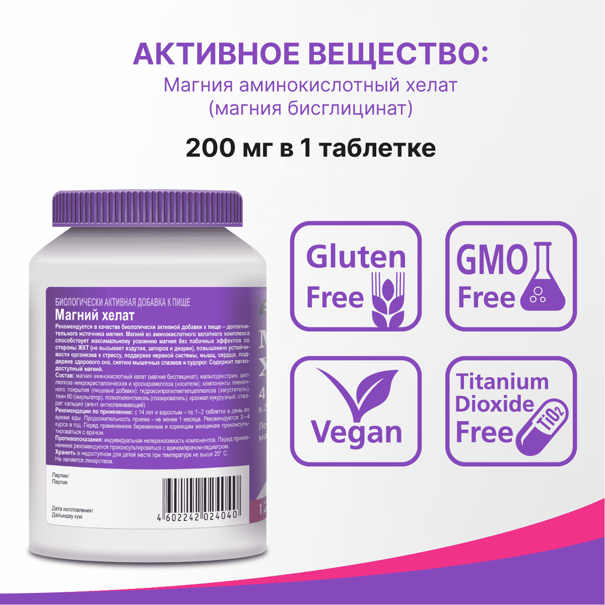 Магний хелат, таблетки, 120 шт.
