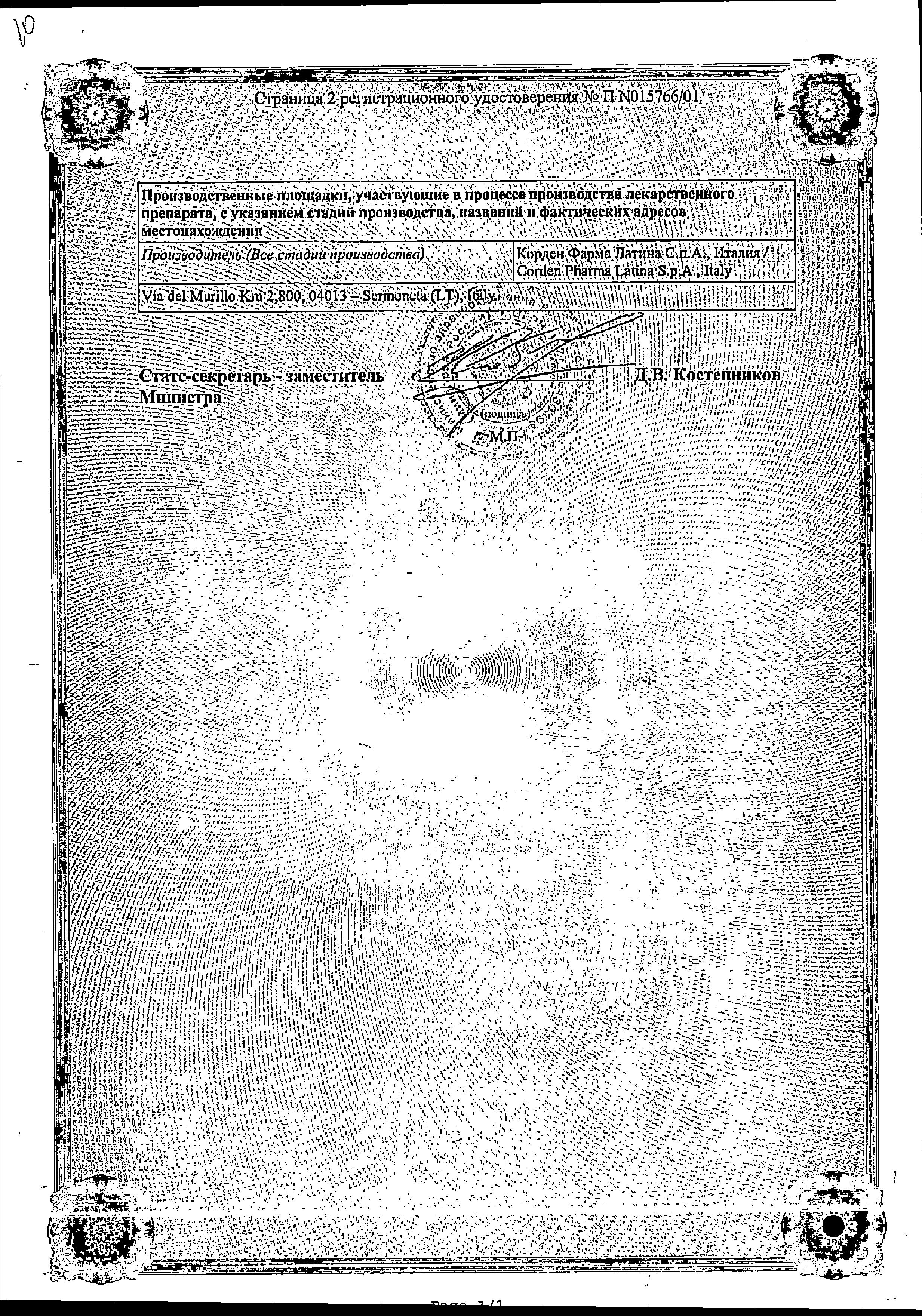 Сертификат на Гидреа