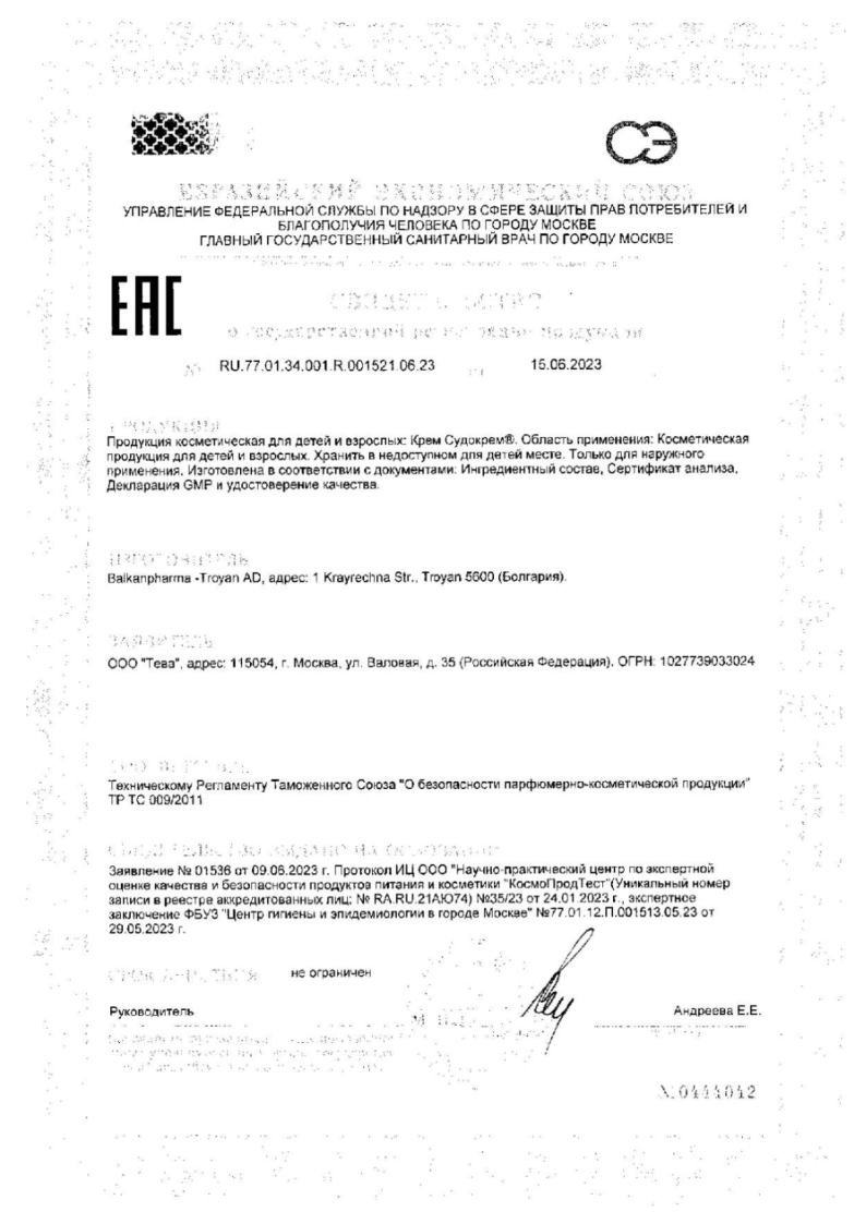 Сертификат на Судокрем