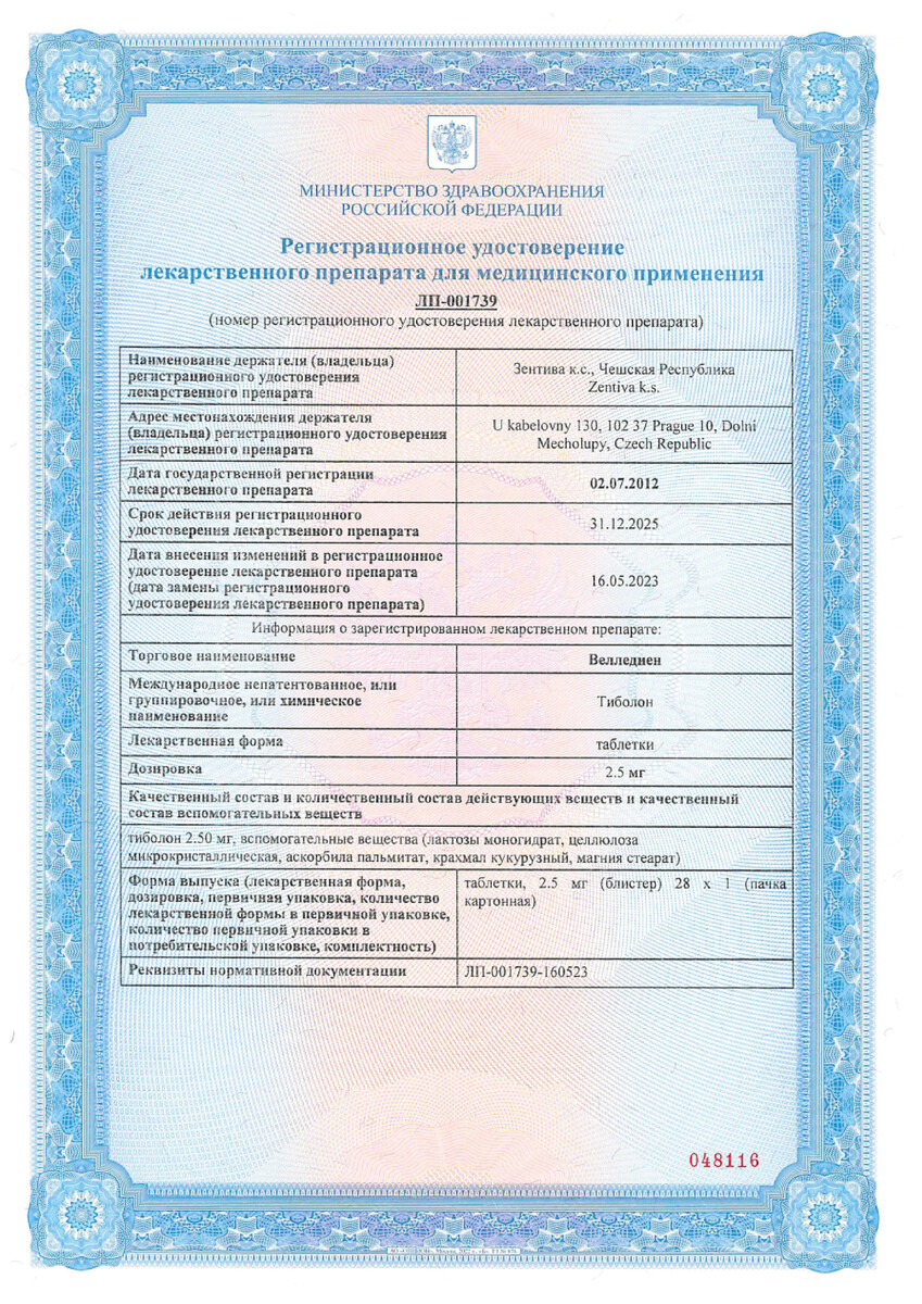 Сертификат на Велледиен