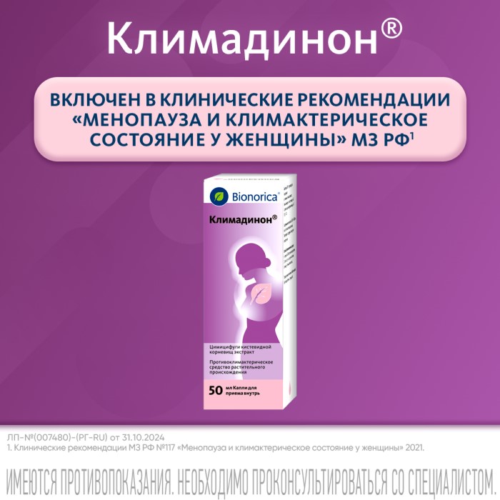 Упаковка препарата Климадинон, капли, 50 мл