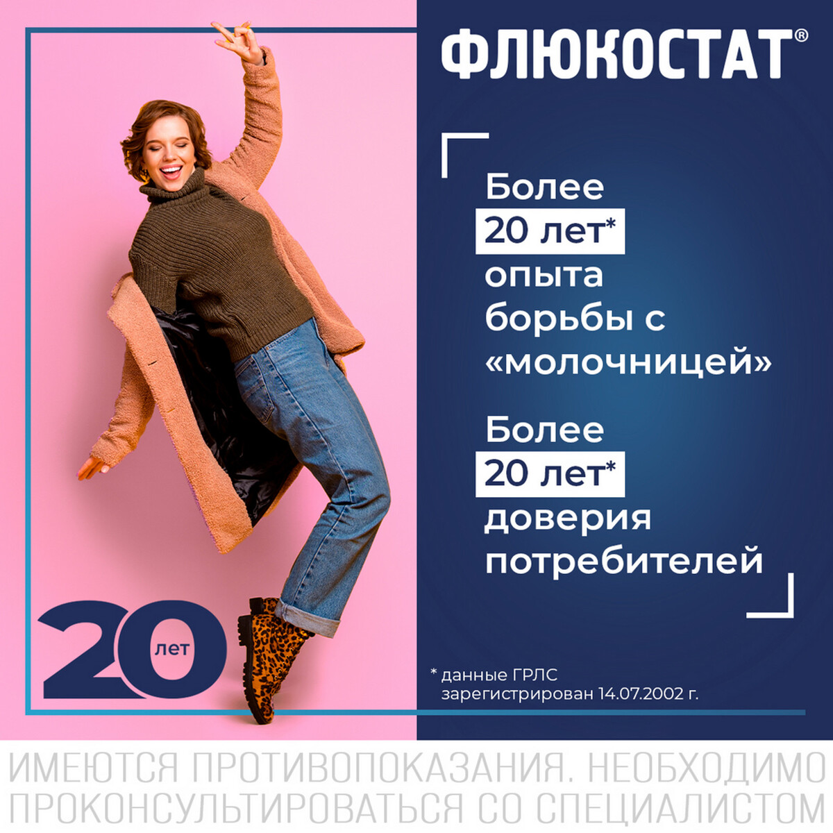 Упаковка препарата Флюкостат, капсула 150 мг, 1 шт.