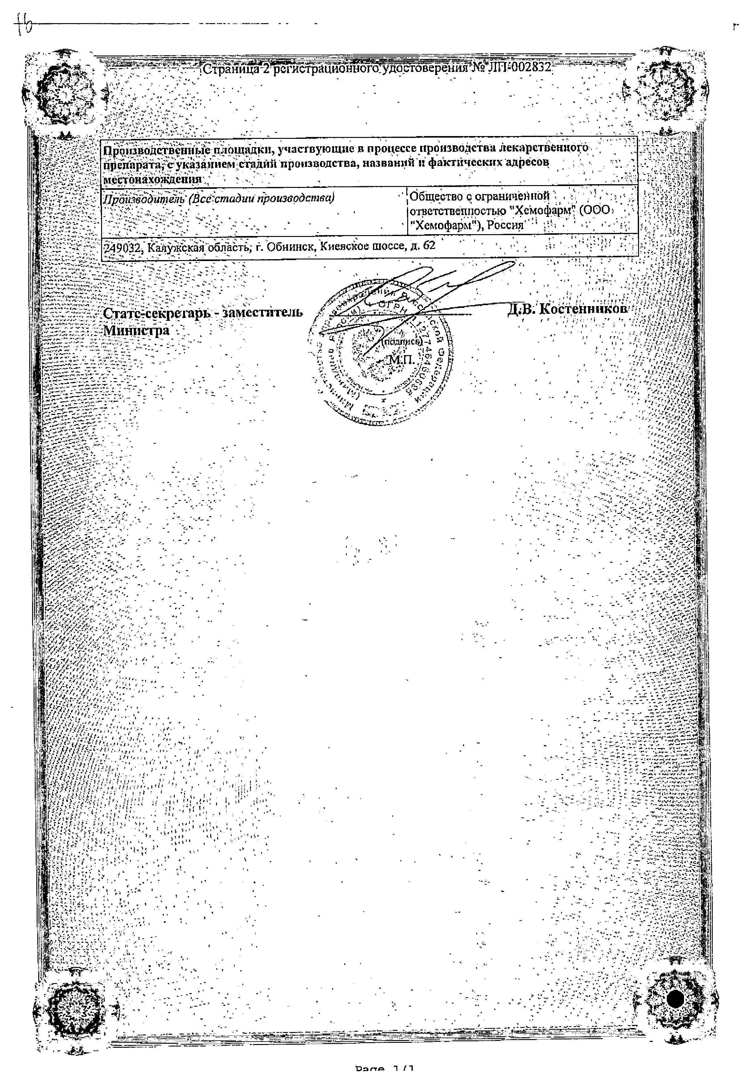 Сертификат на Бипрол