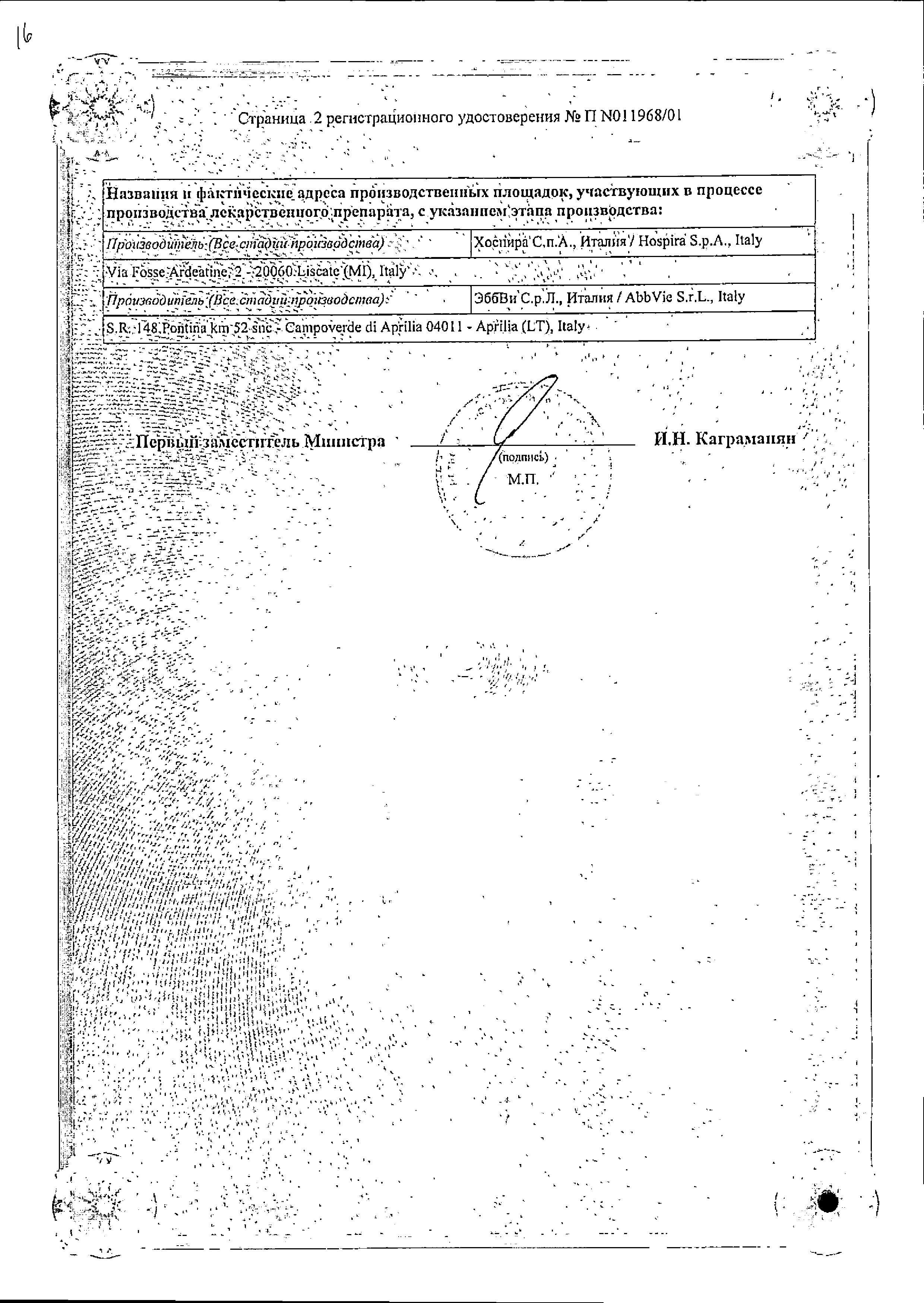 Сертификат на Гептрал