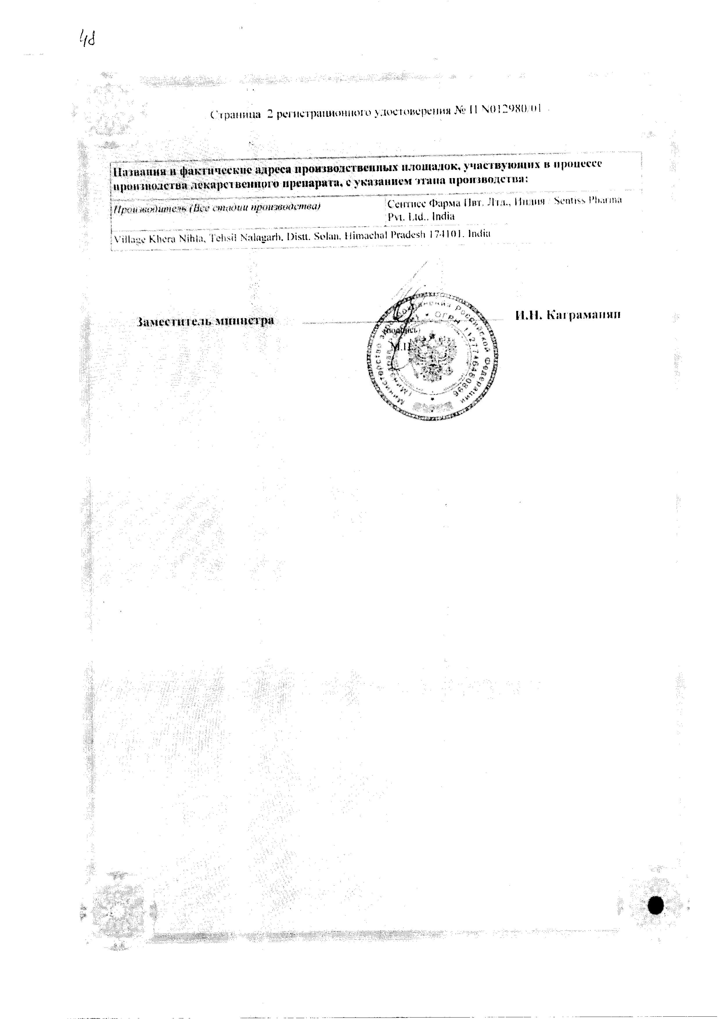 Сертификат на Окумед