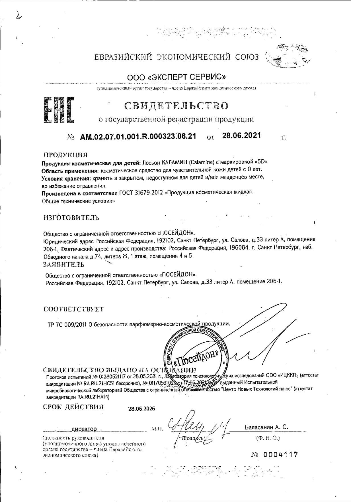 Сертификат на 