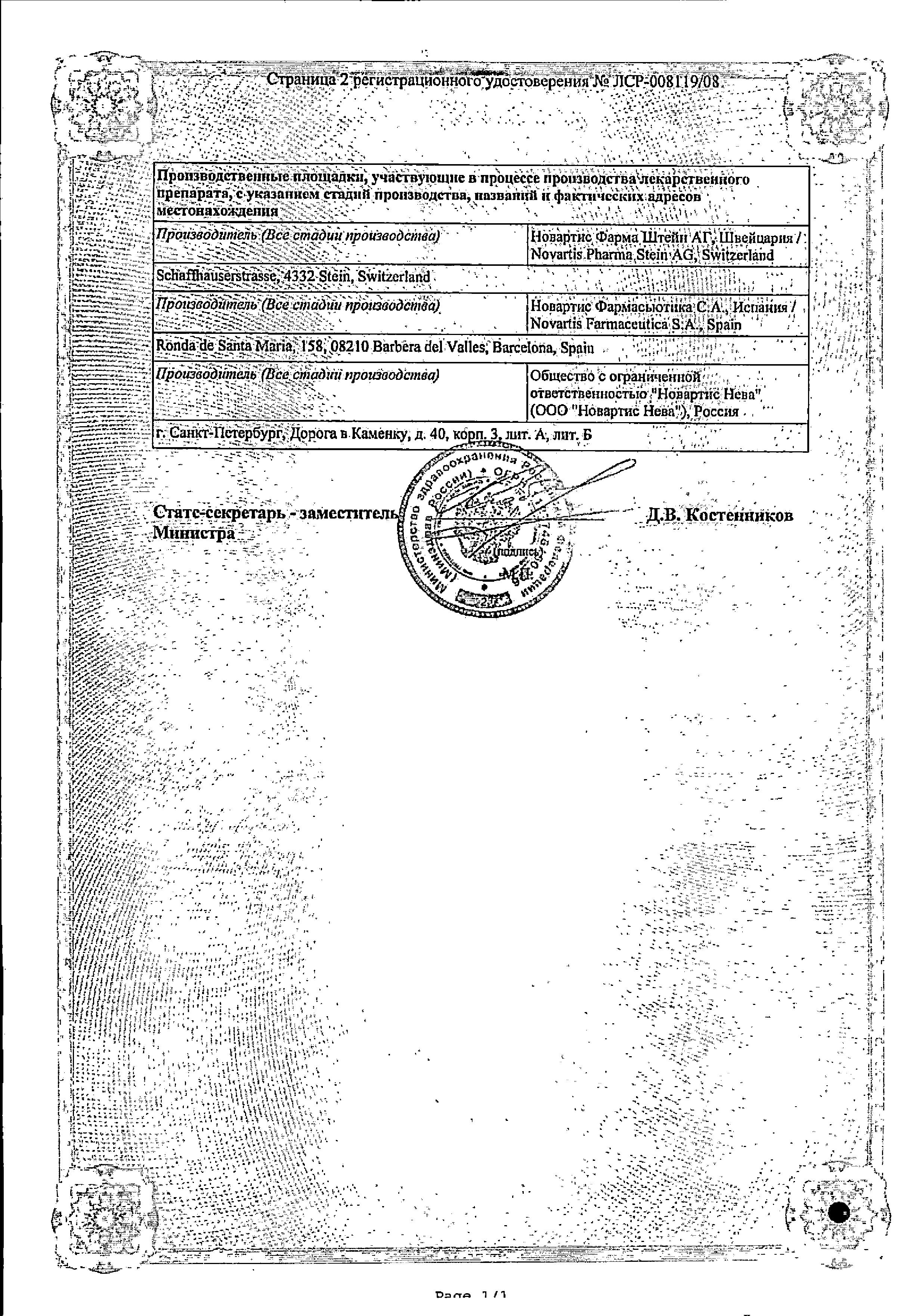 Сертификат на Галвус