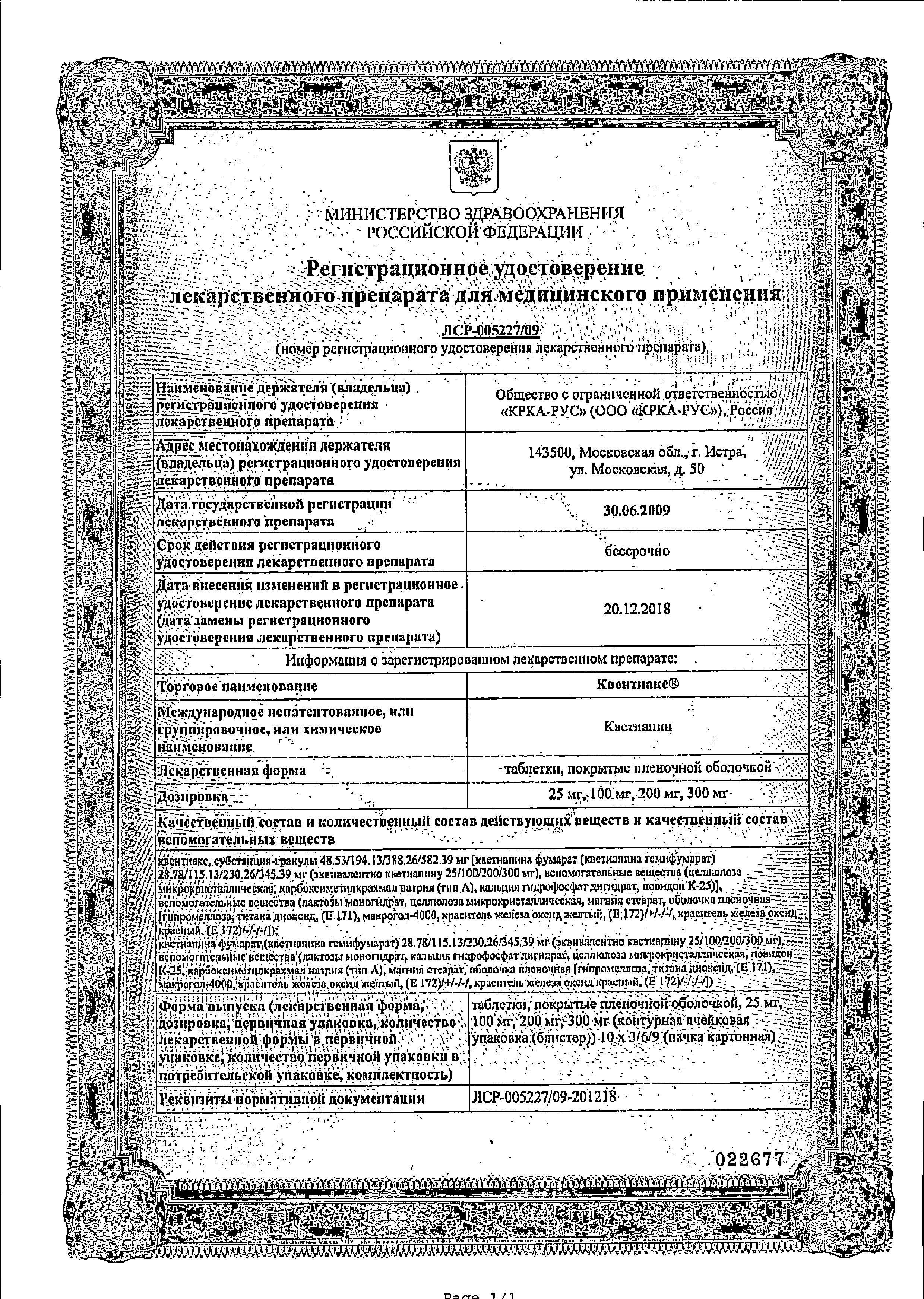 Сертификат на Квентиакс