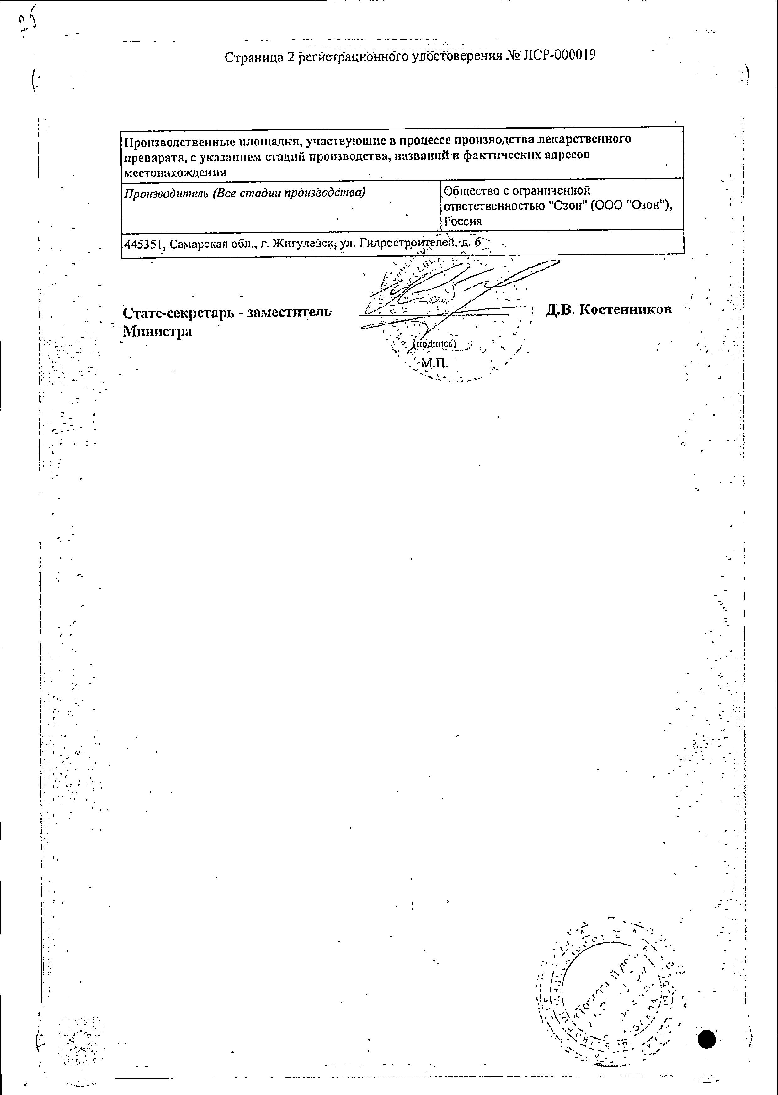 Сертификат на Лоратадин