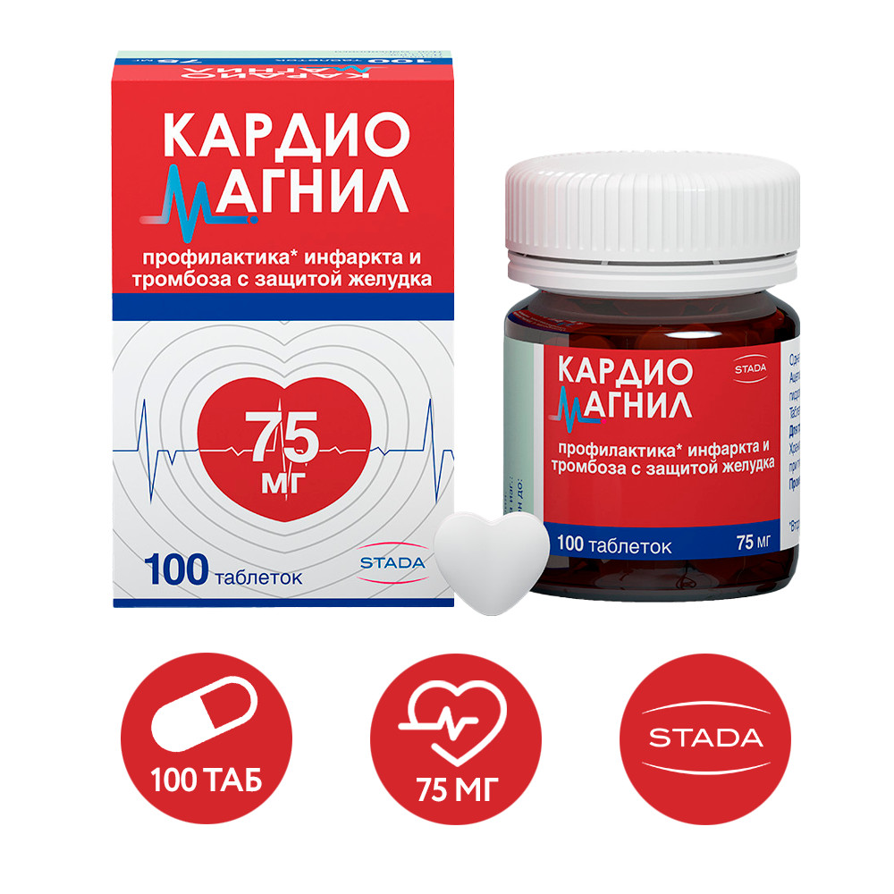 Упаковка препарата Кардиомагнил, таблетки 75 мг+15,2 мг, 100 шт.