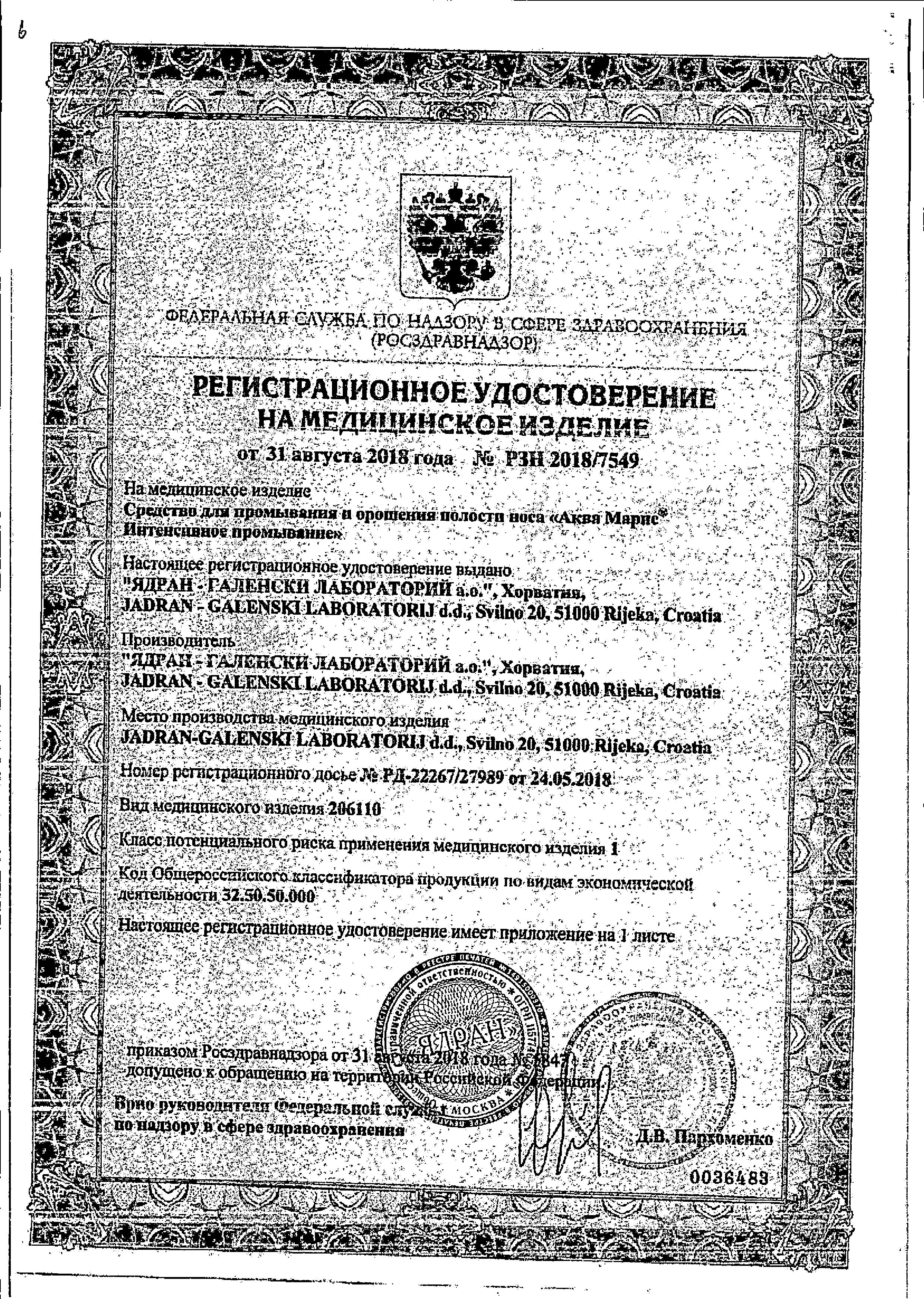 Сертификат на Аква Марис