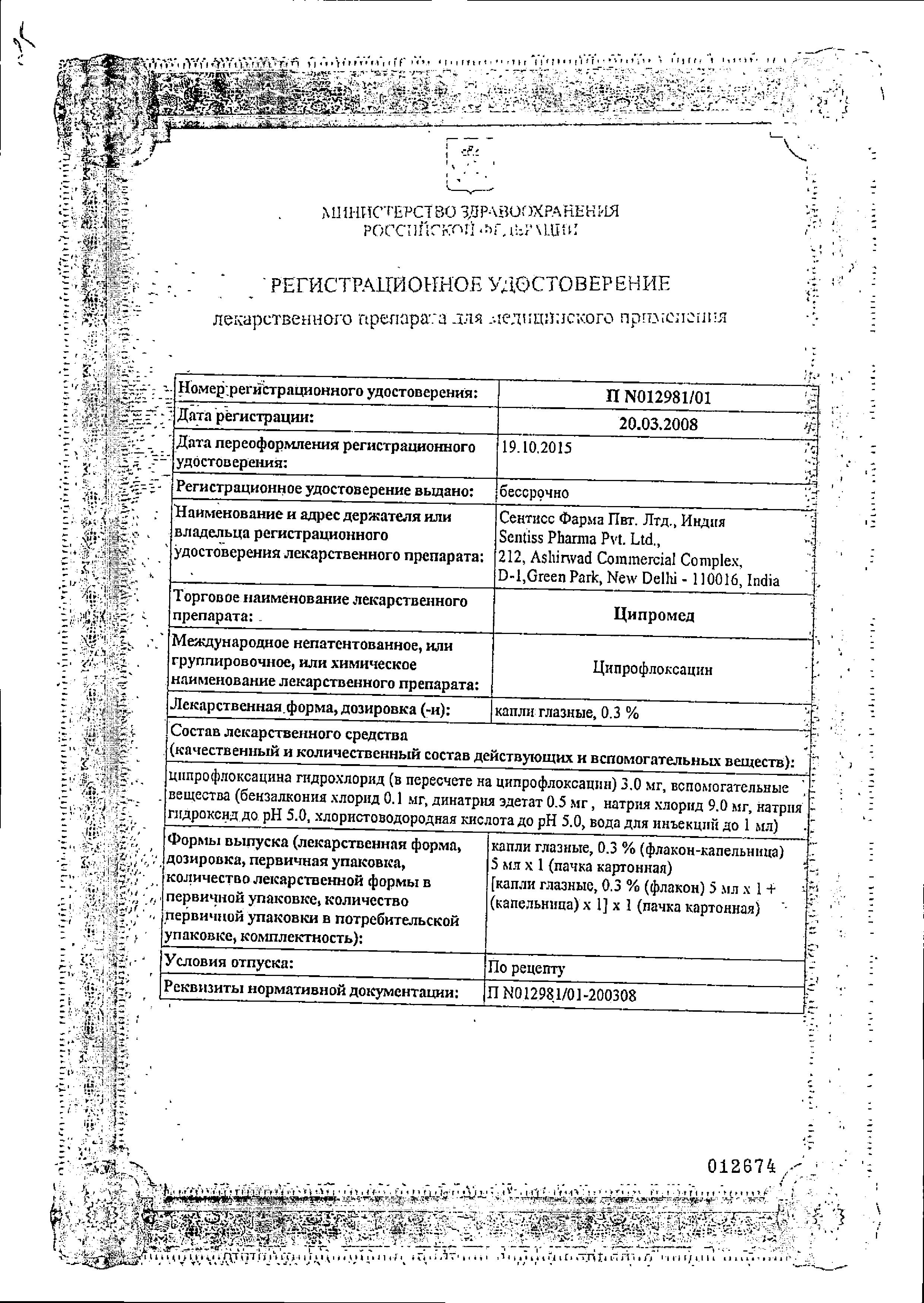 Сертификат на Ципромед