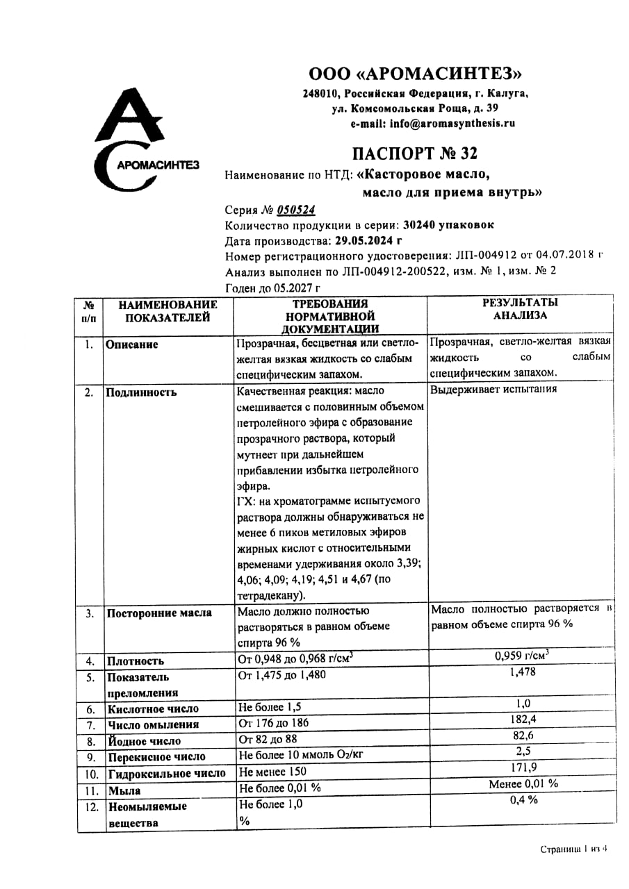 Сертификат на Касторовое масло