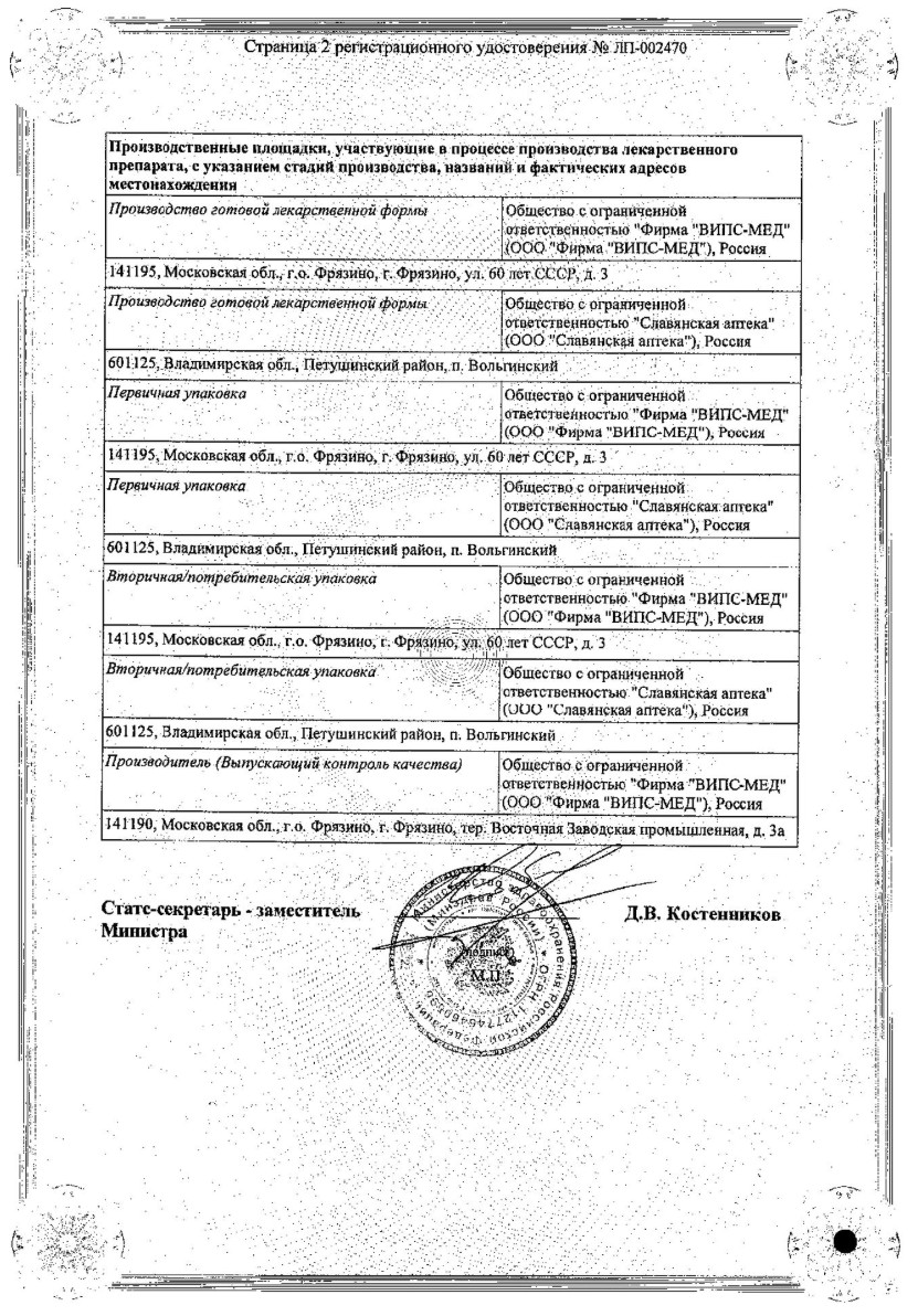 Сертификат на Бетаксолол