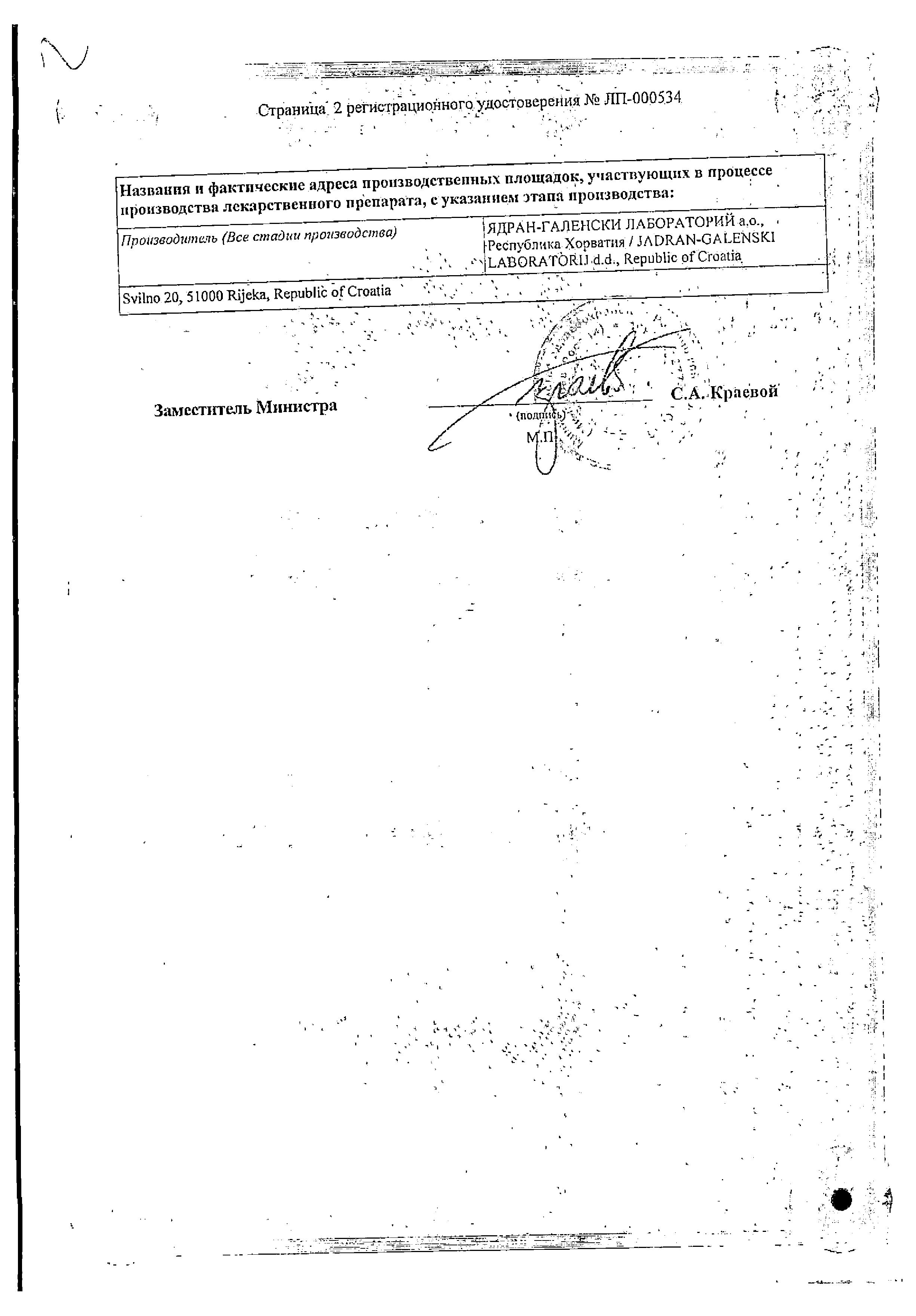 Сертификат на Зеркалин