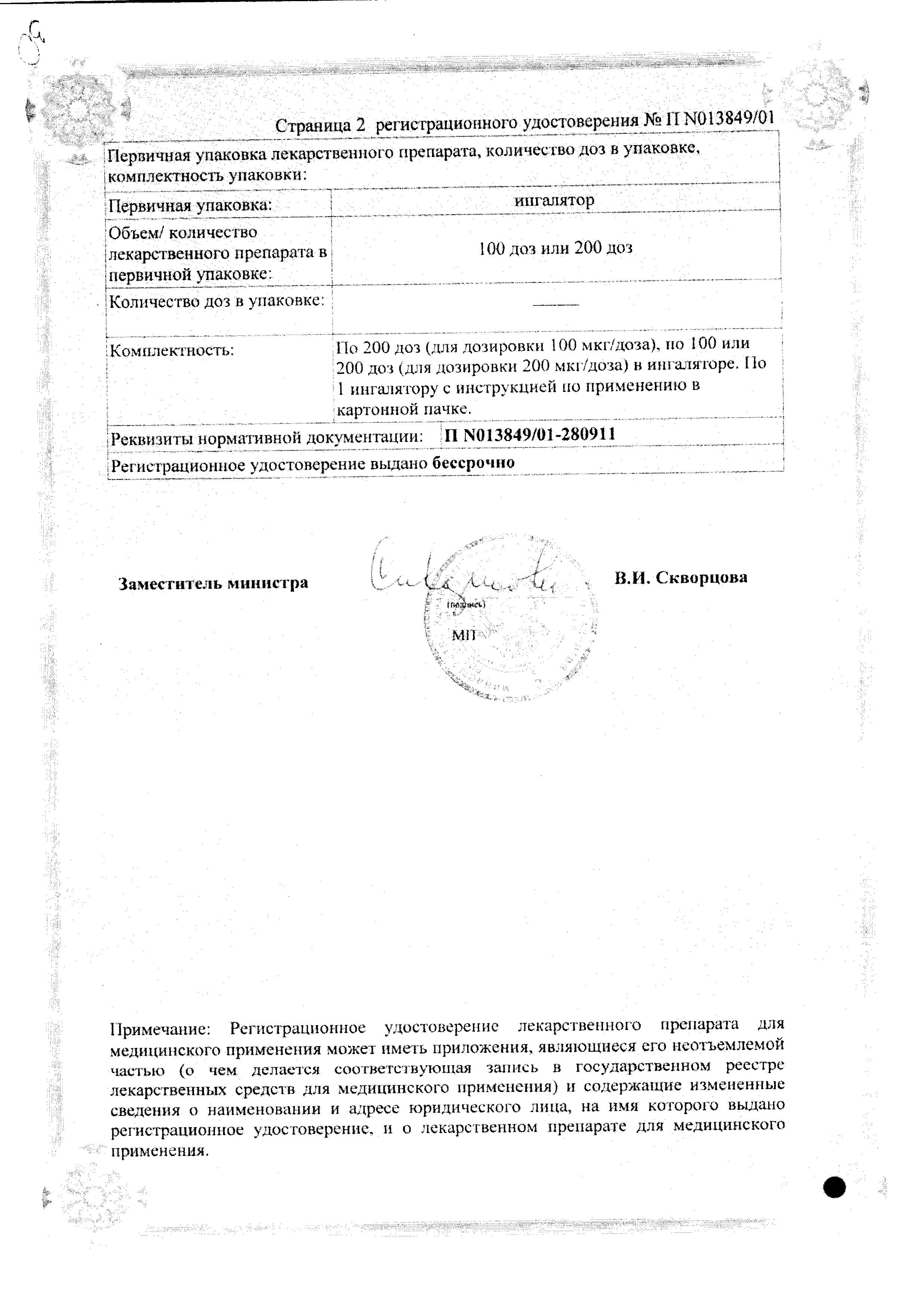 Сертификат на Пульмикорт