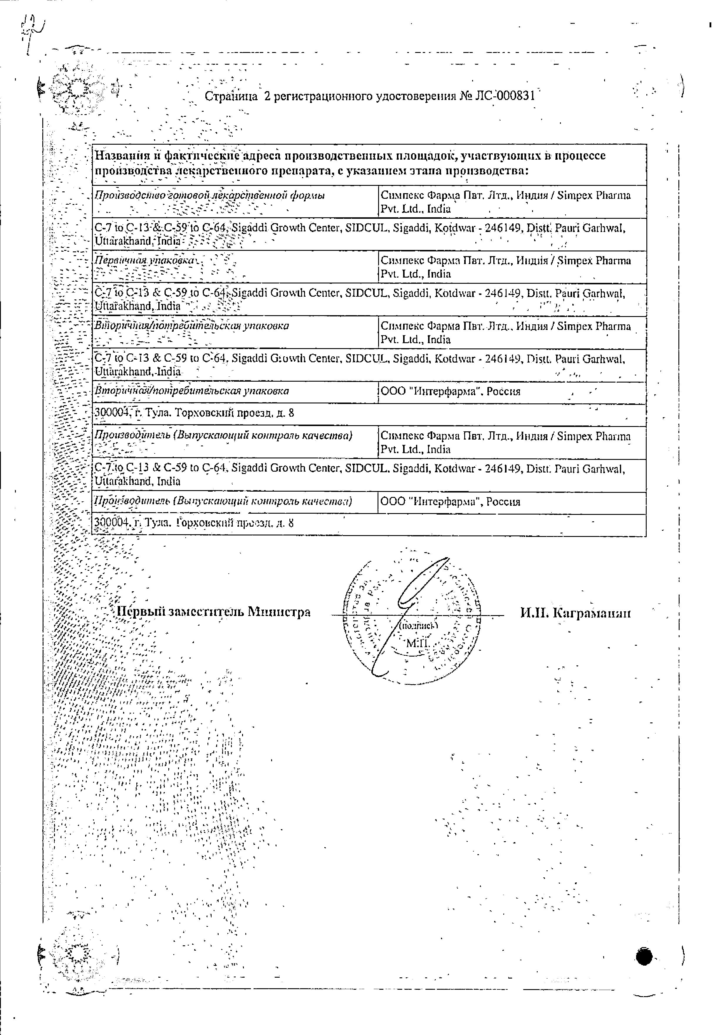 Сертификат на 