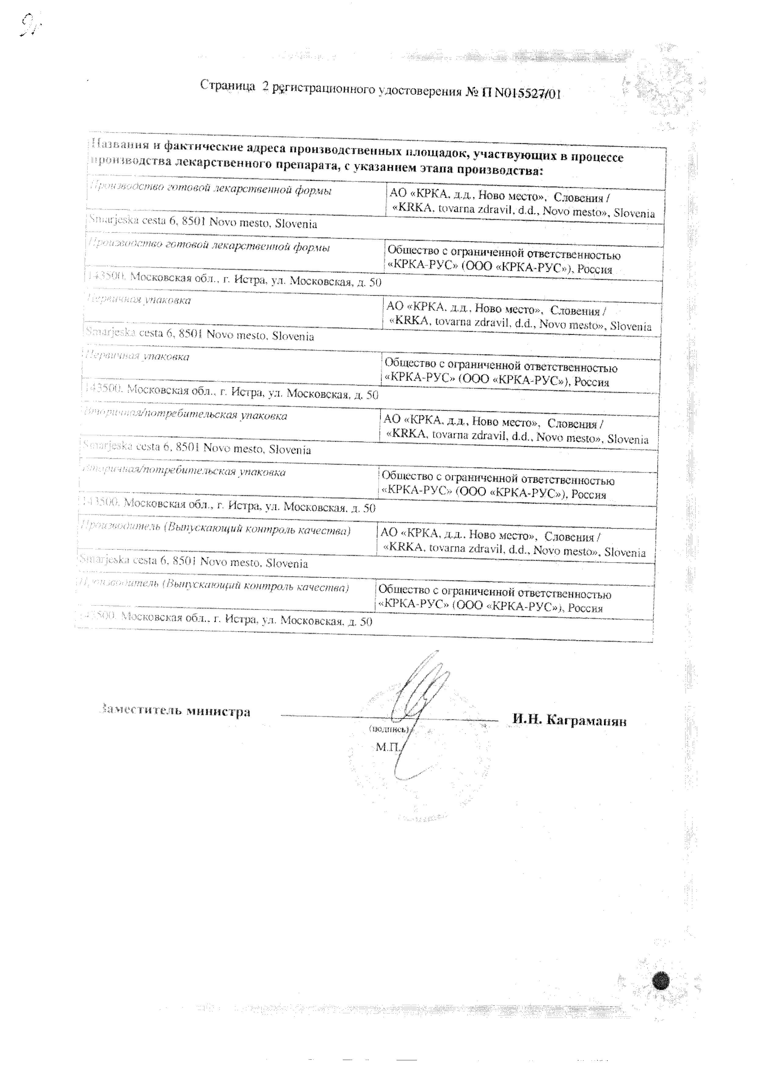 Сертификат на Билобил