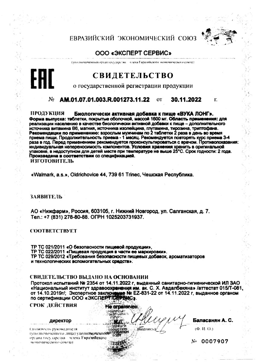 Сертификат на Вука Лонг