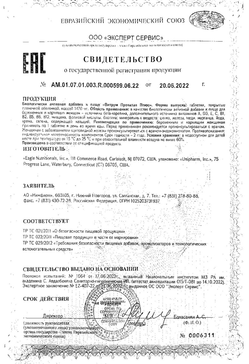 Сертификат на Витрум Пренатал Плюс