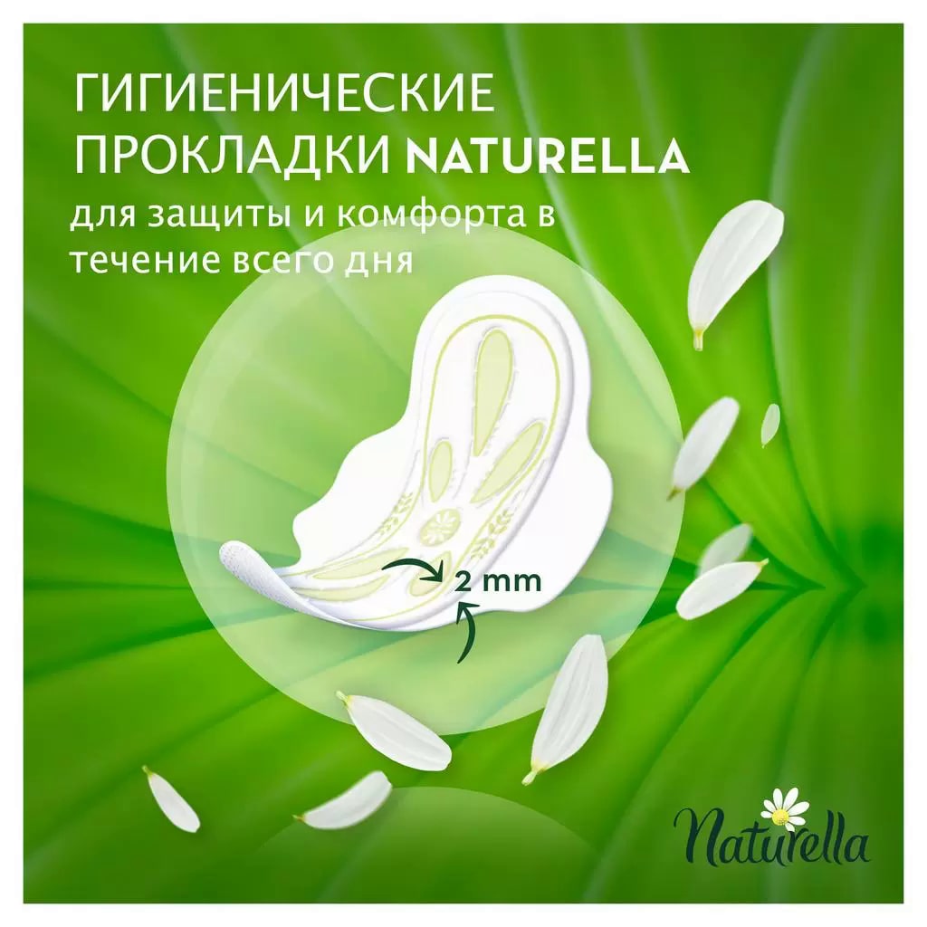 Прокладки Naturella Ultra Normal Duo (ромашка), 20 шт.