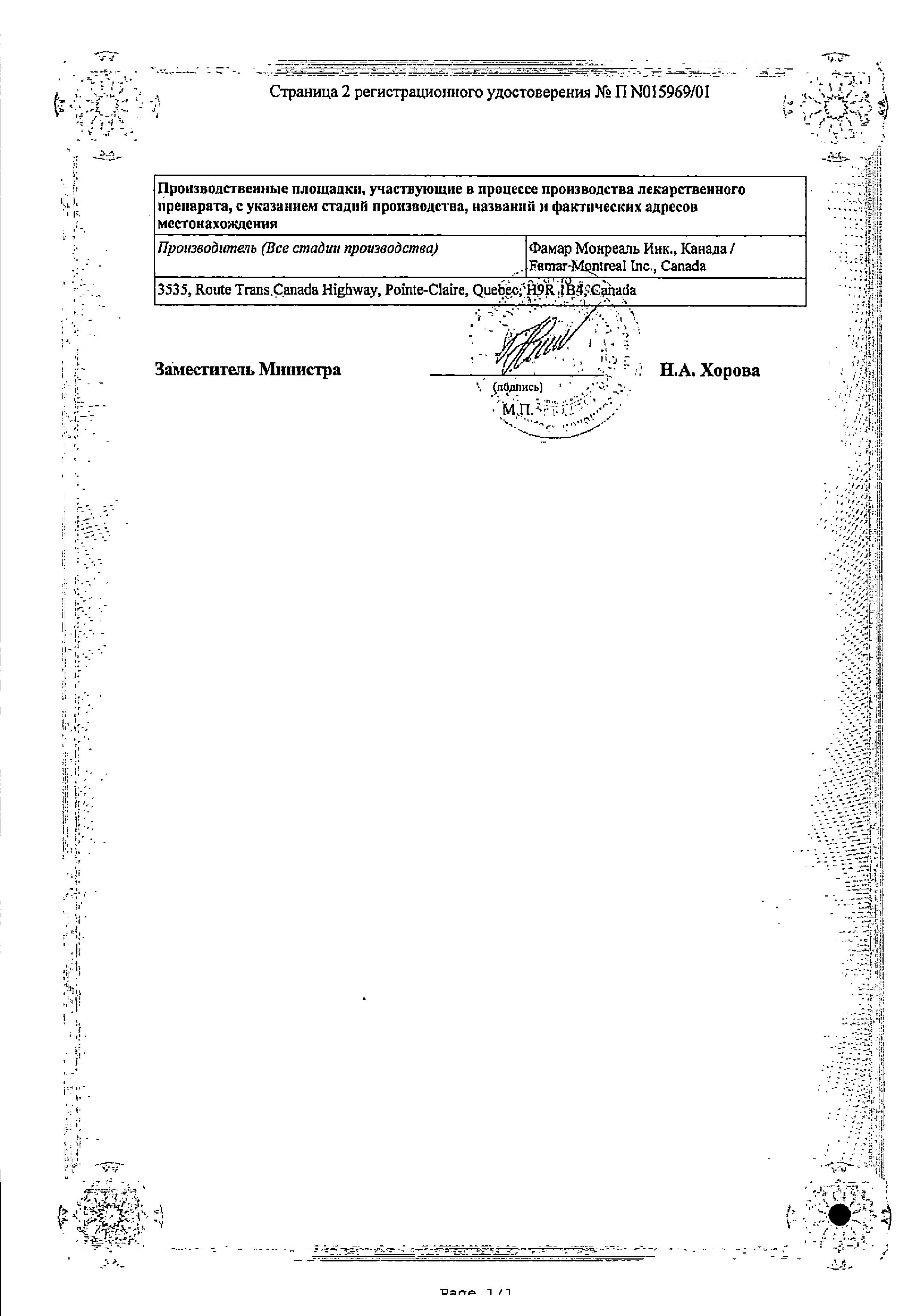 Сертификат на Элоком