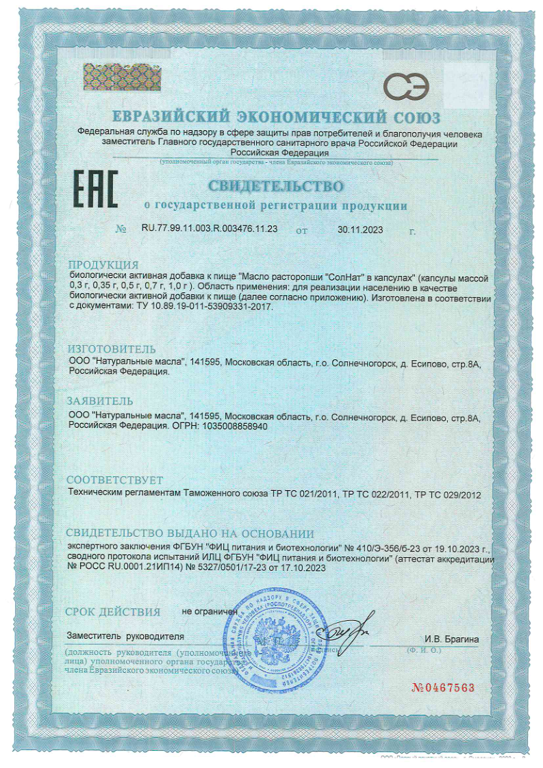 Сертификат на Расторопша BioForte