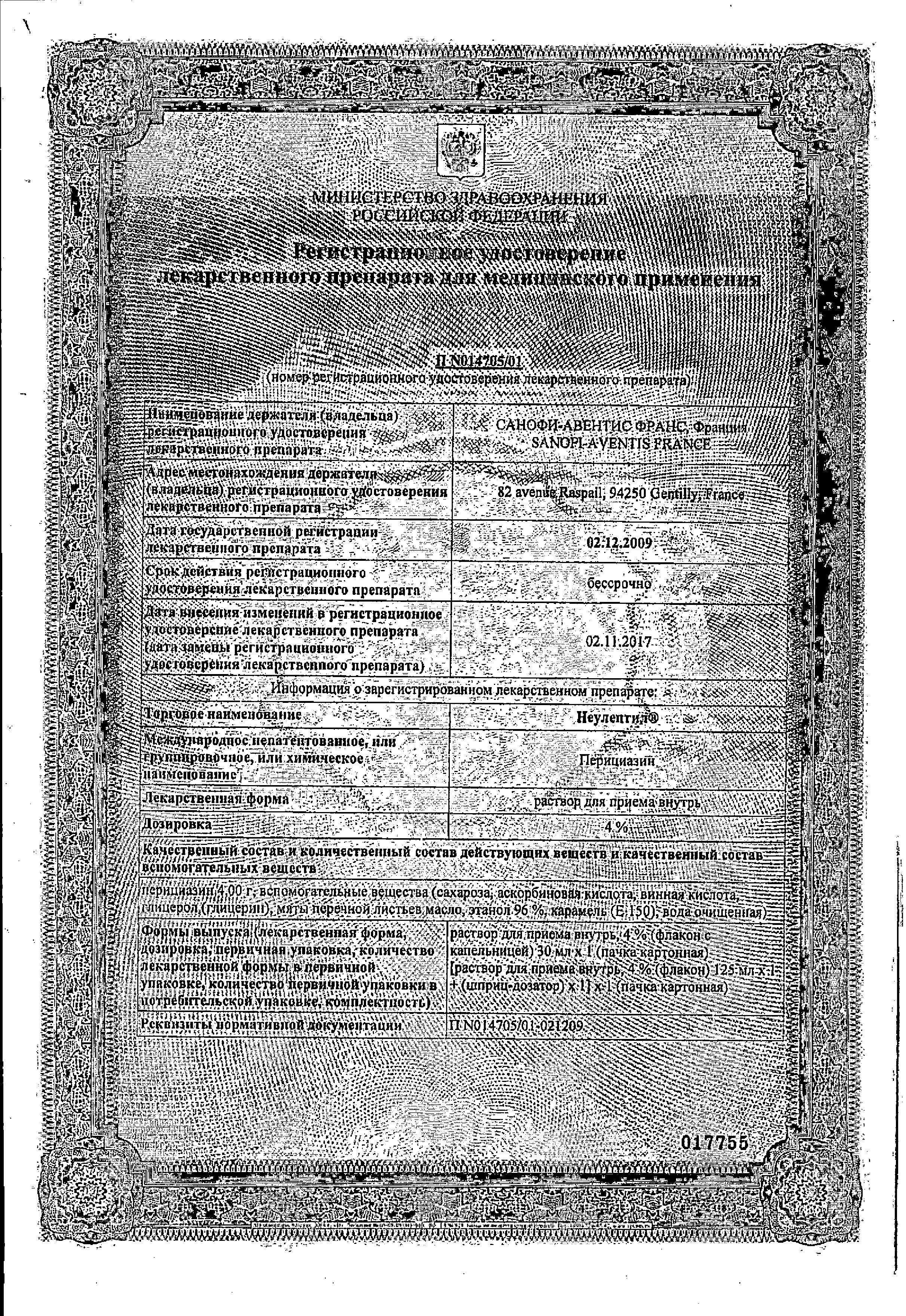 Сертификат на Неулептил