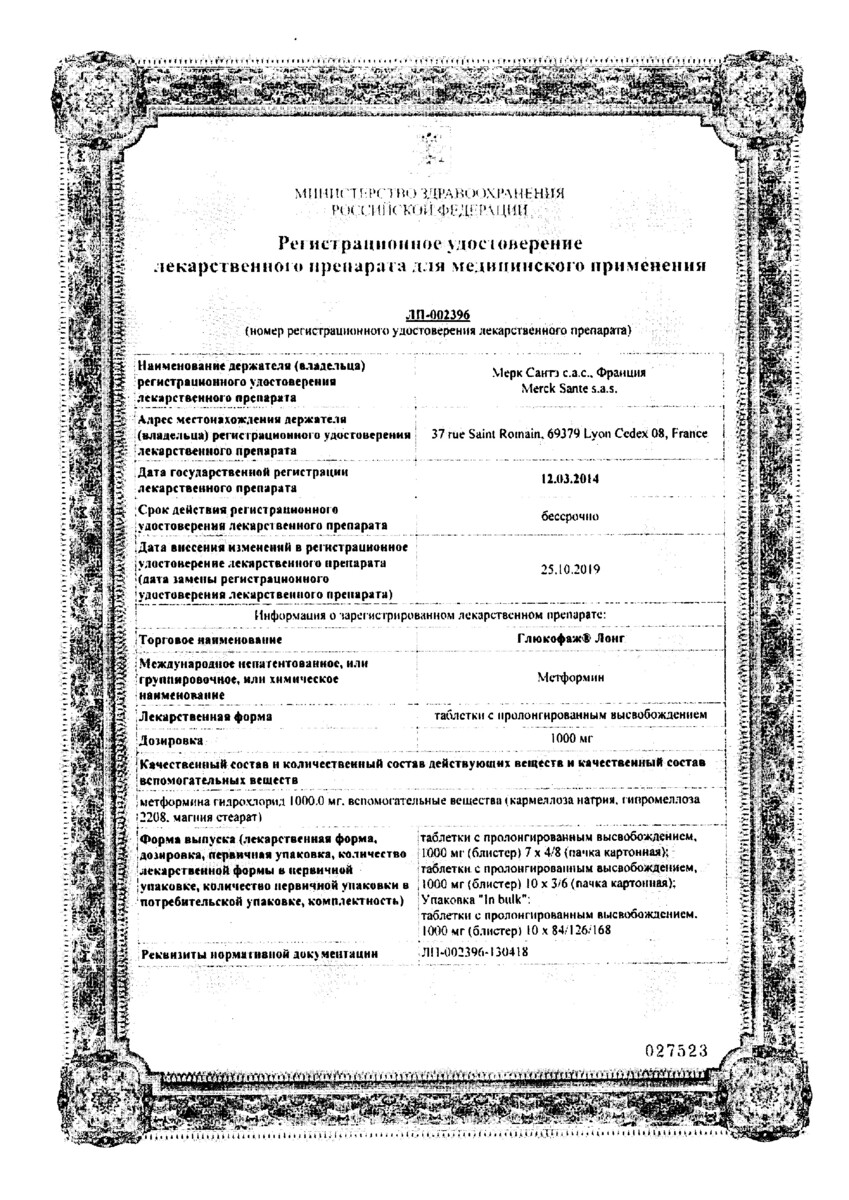 Сертификат на Глюкофаж Лонг