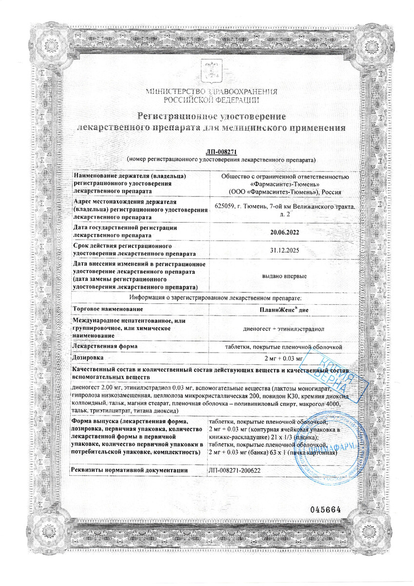 Сертификат на ПланиЖенс