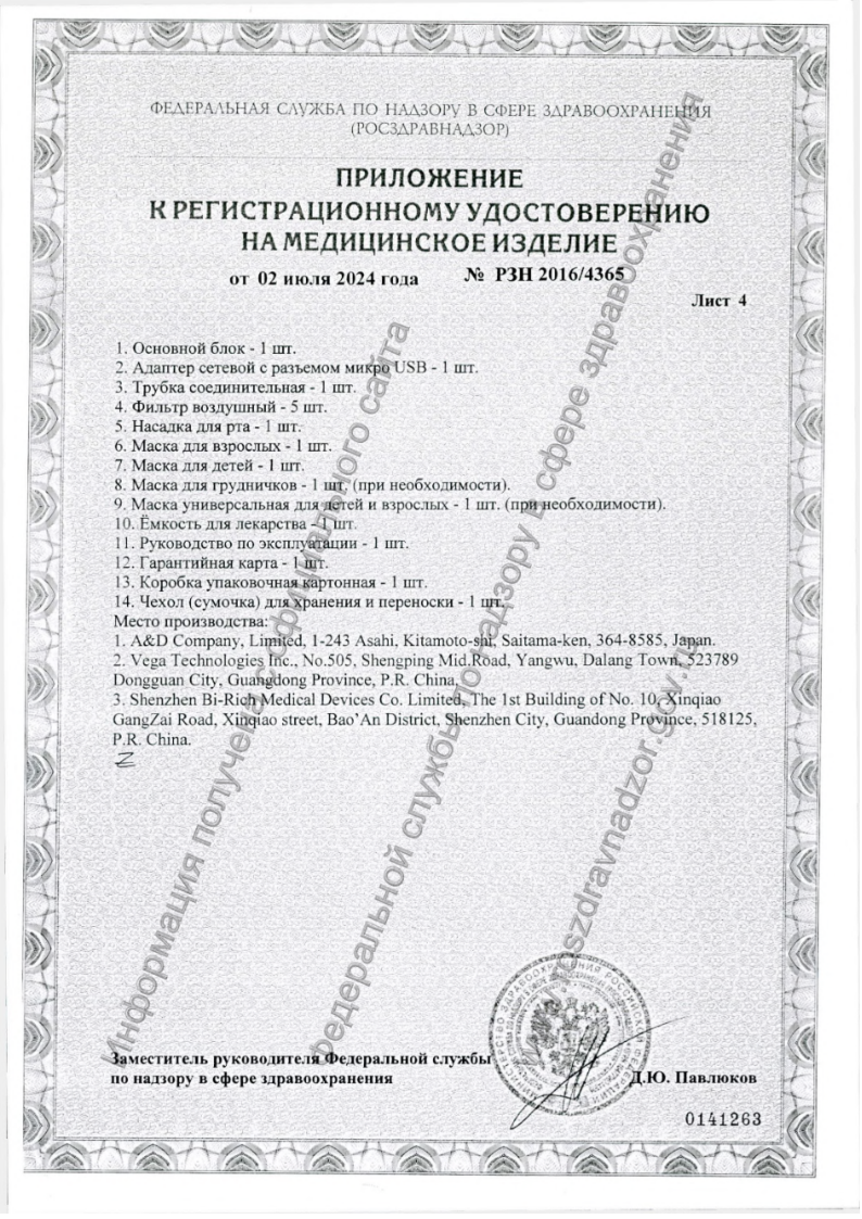 Сертификат на Ингалятор компрессорный CN-233 Kids, 1 шт.