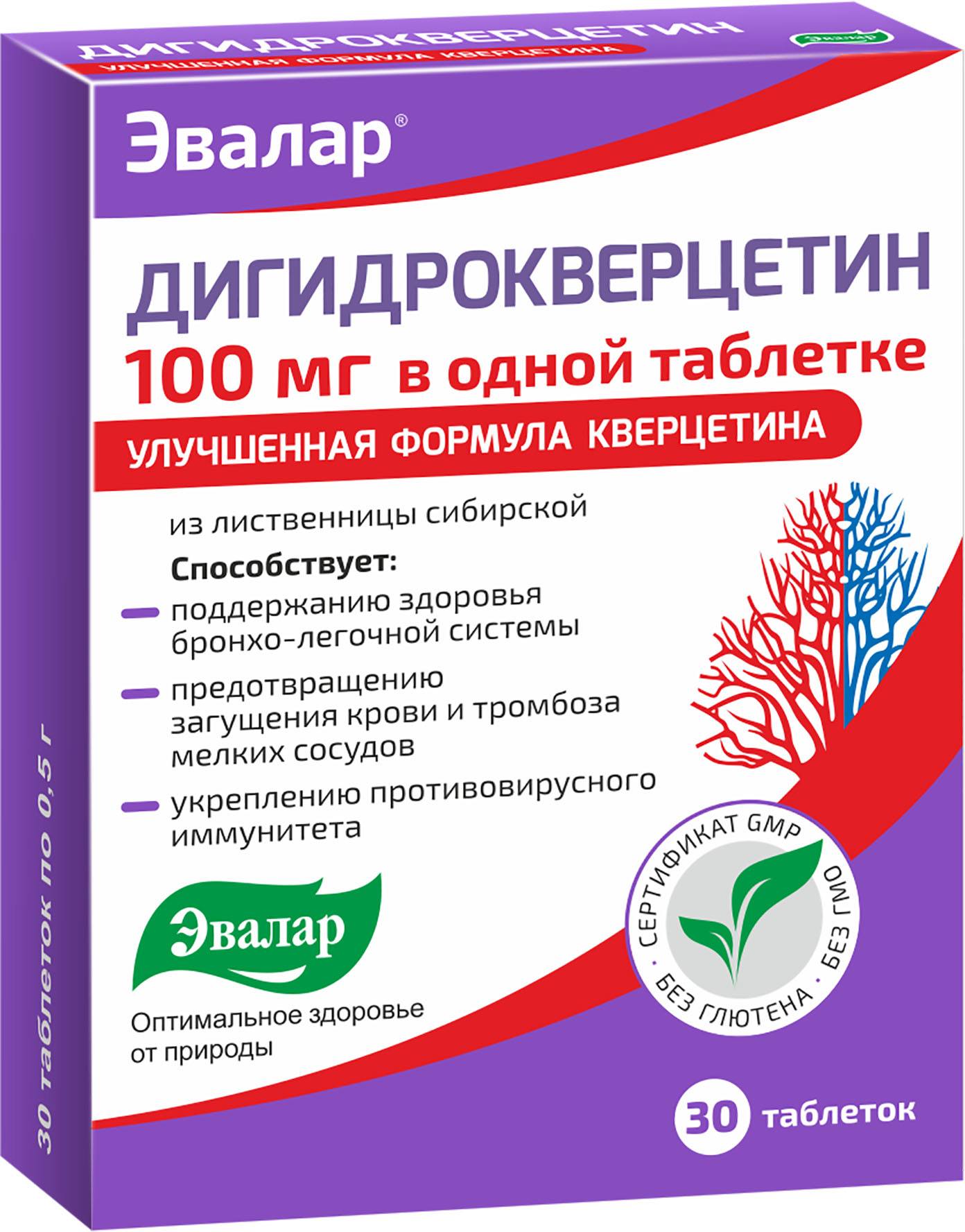 Дигидрокверцетин 100 мг, таблетки 0,5 г, 30 шт. купить по цене 989 руб ...