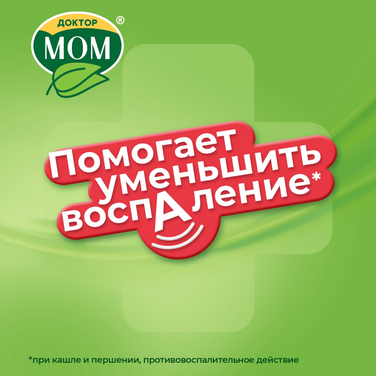 Упаковка препарата Доктор МОМ, пастилки от кашля (лимон), 20 шт.