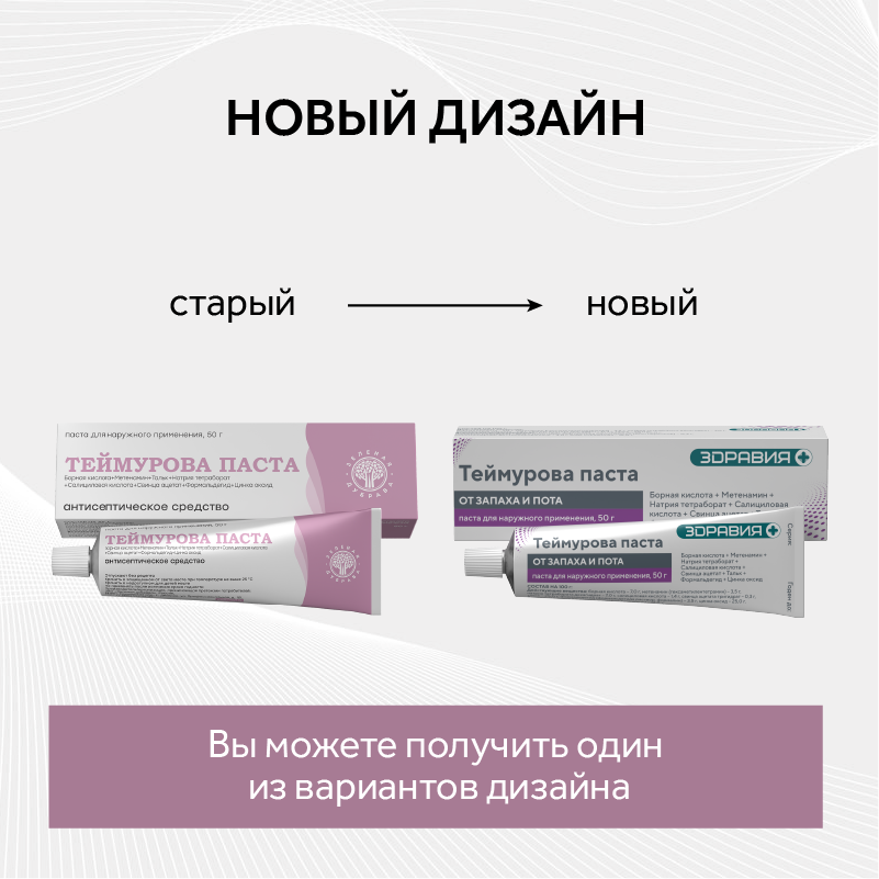 Теймурова паста, 50 г