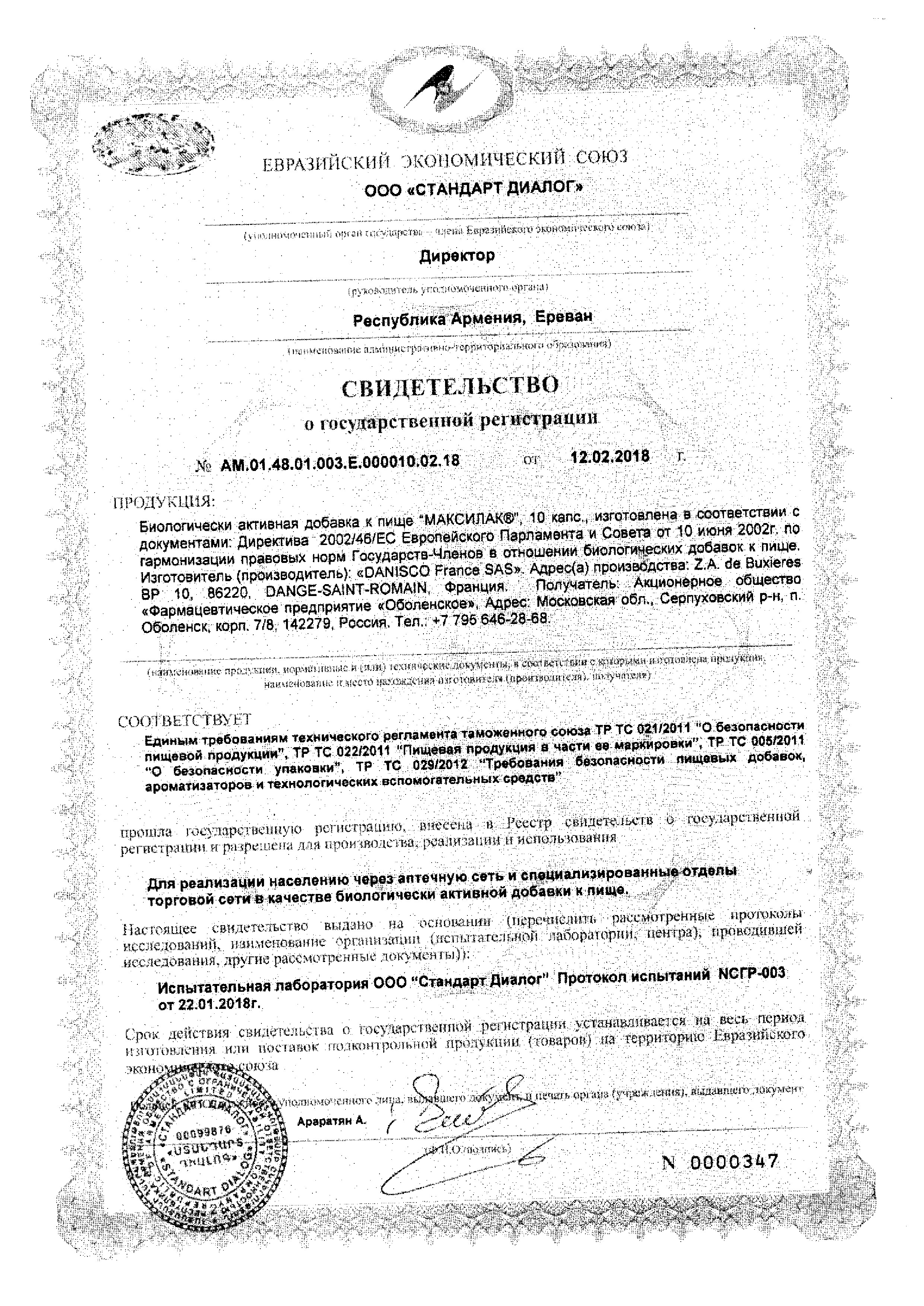 Сертификат на Максилак